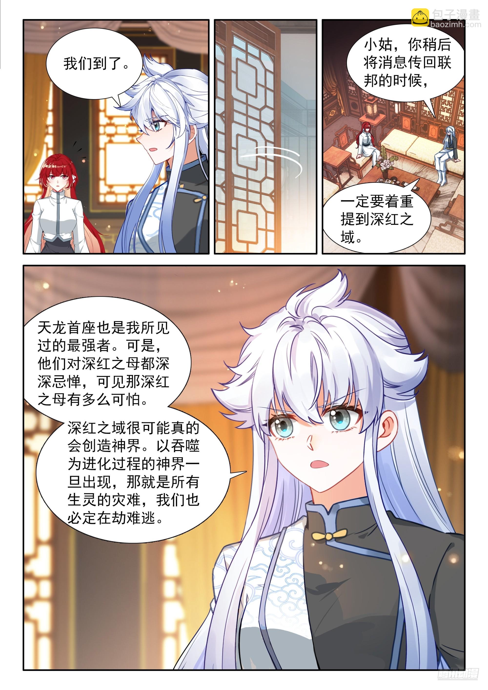 🍼斗罗大陆4终极斗罗 群体淬炼 第11页