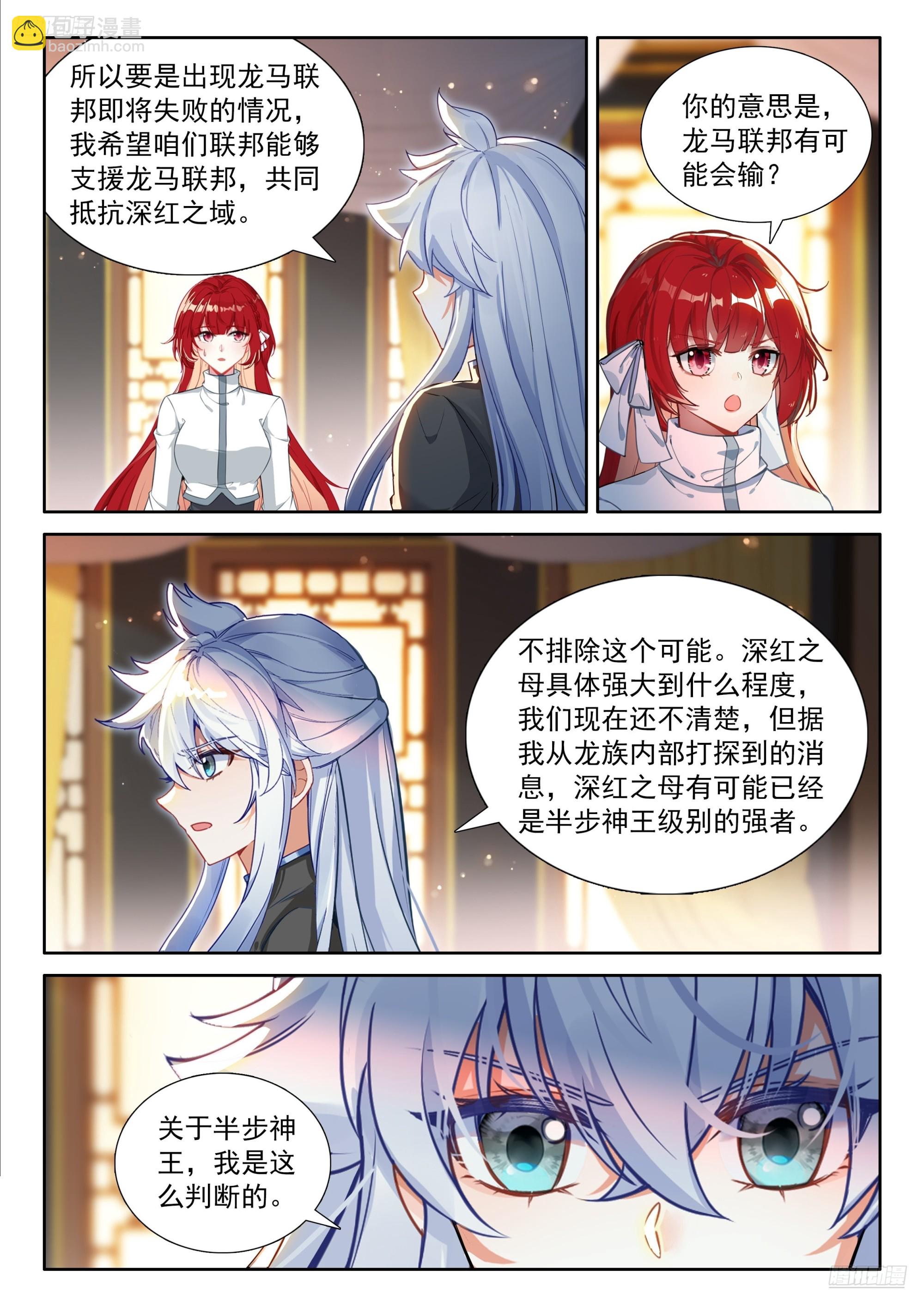 🍼斗罗大陆4终极斗罗 群体淬炼 第12页