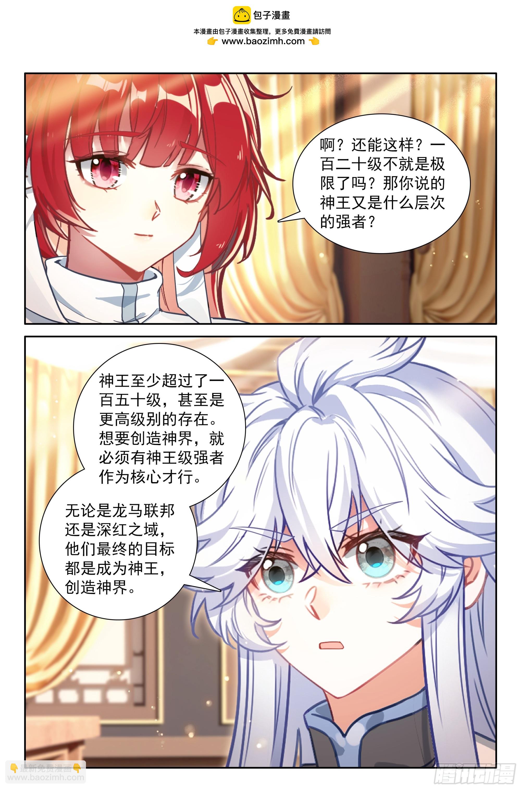 🍼斗罗大陆4终极斗罗 群体淬炼 第14页