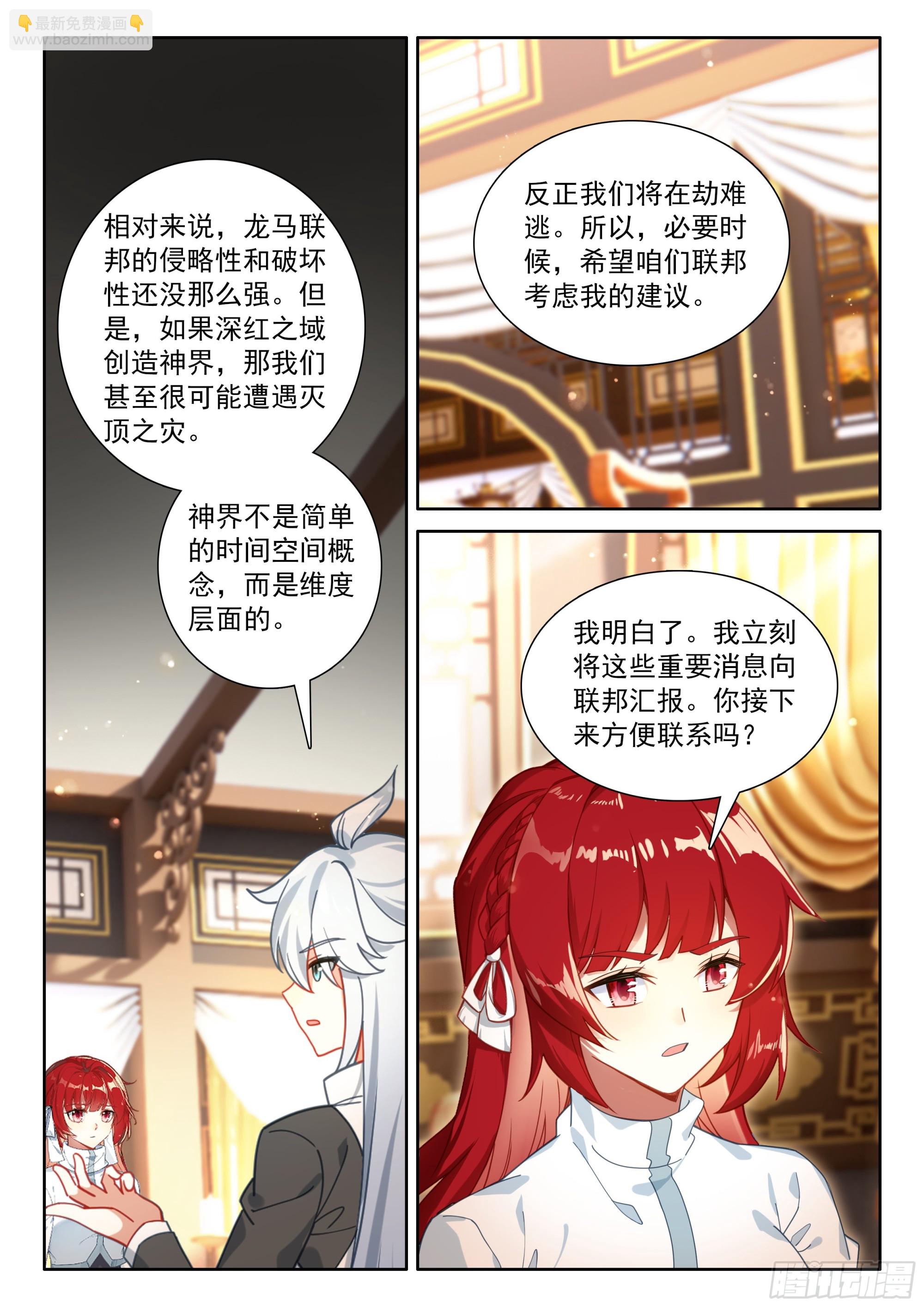 🍼斗罗大陆4终极斗罗 群体淬炼 第15页
