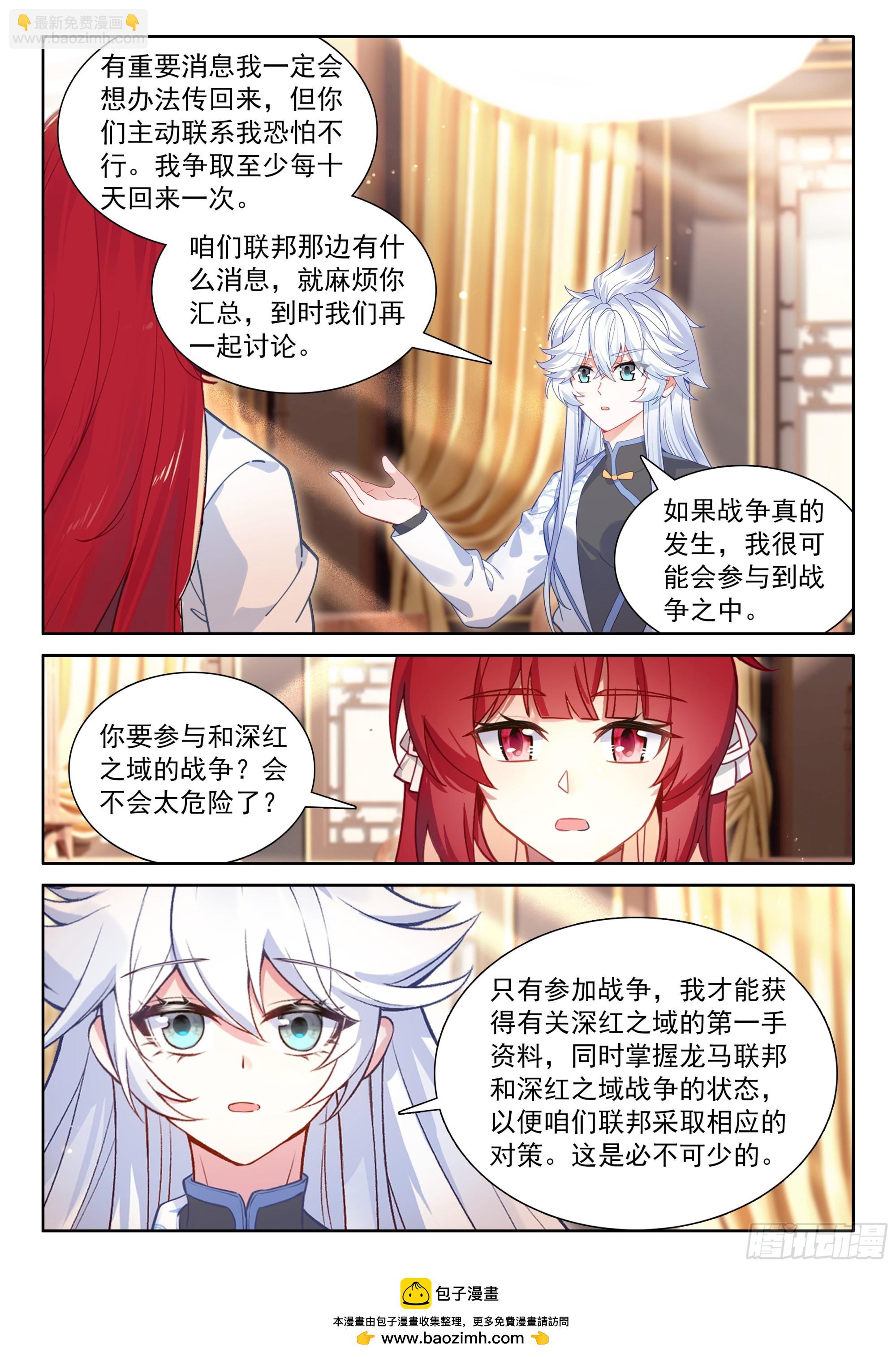 🍼斗罗大陆4终极斗罗 群体淬炼 第16页