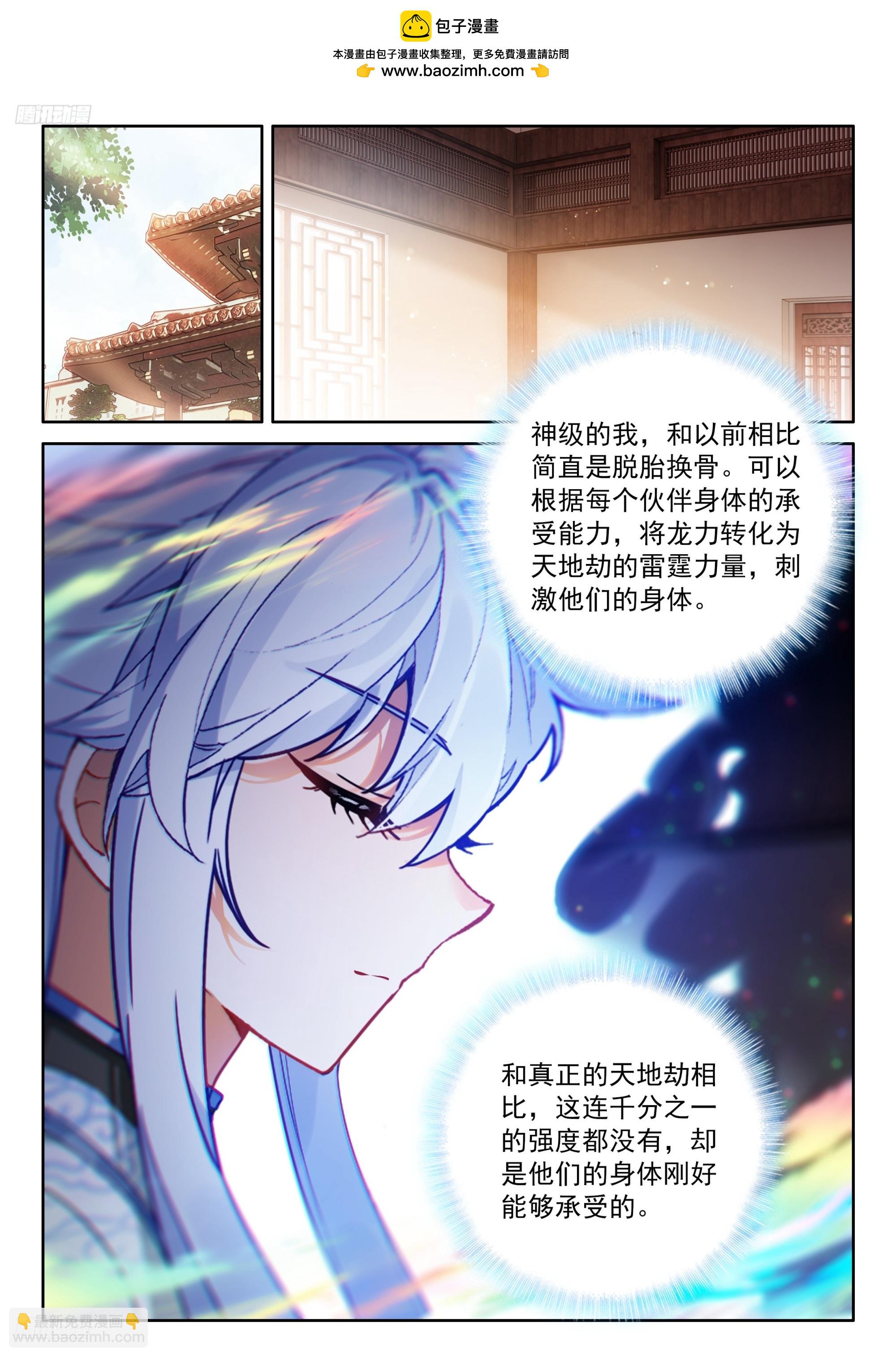 🍼斗罗大陆4终极斗罗 群体淬炼 第2页