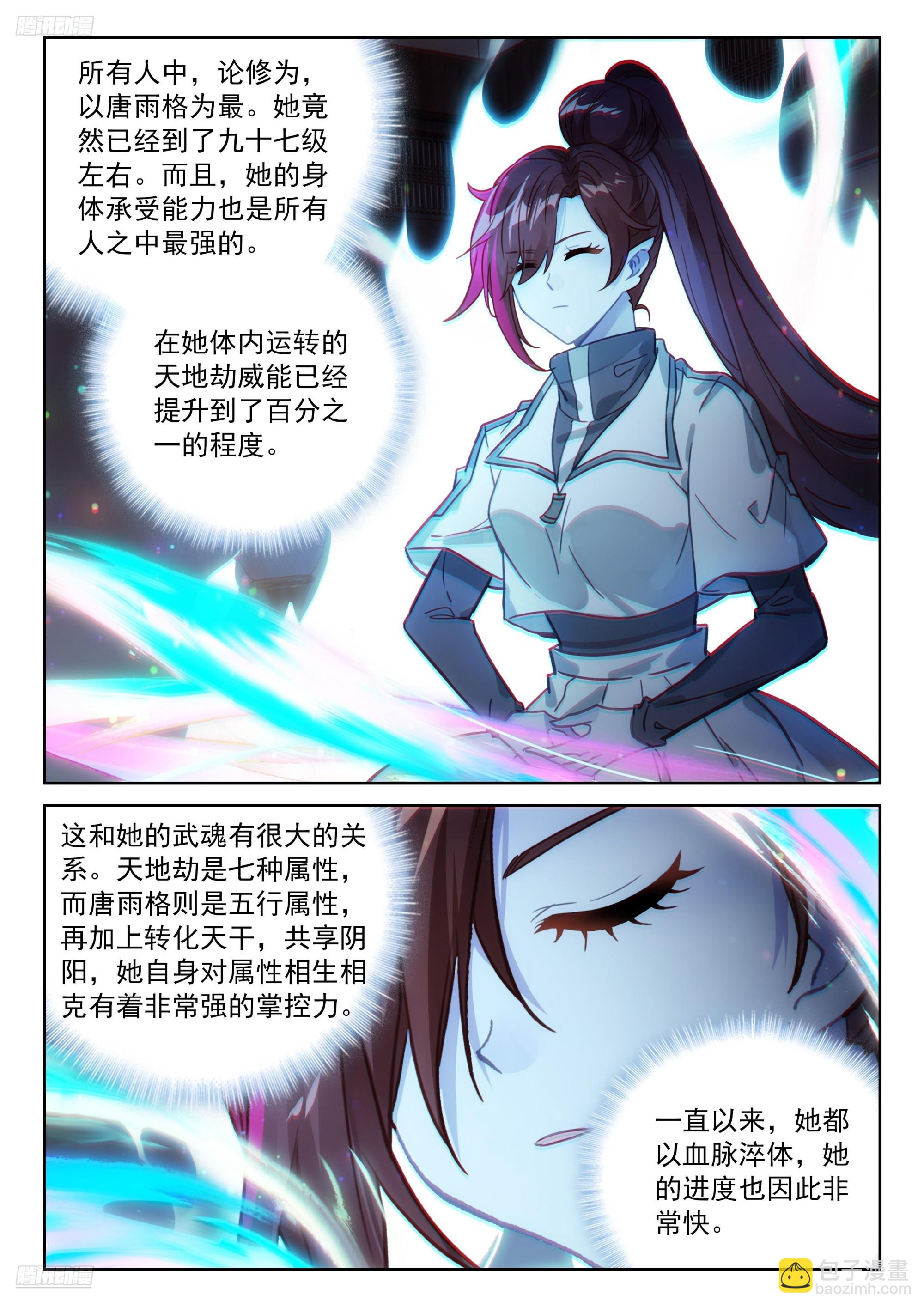 🍼斗罗大陆4终极斗罗 群体淬炼 第3页