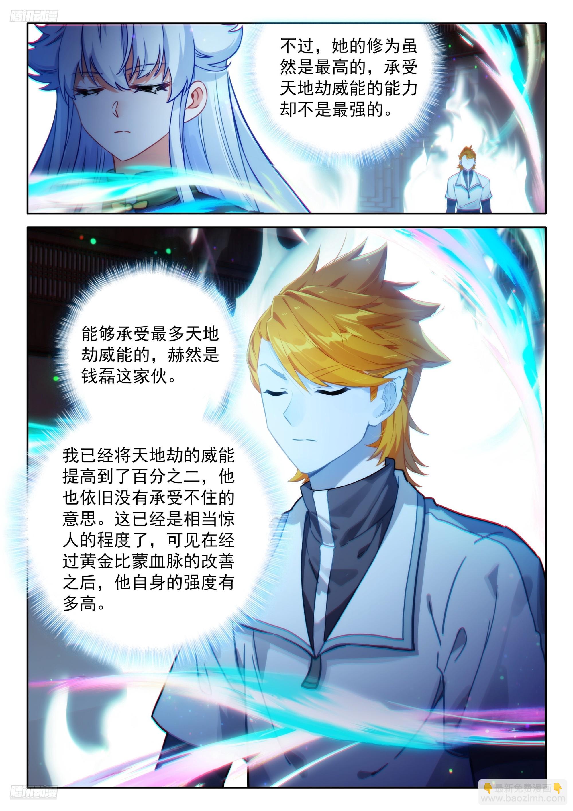 🍼斗罗大陆4终极斗罗 群体淬炼 第4页