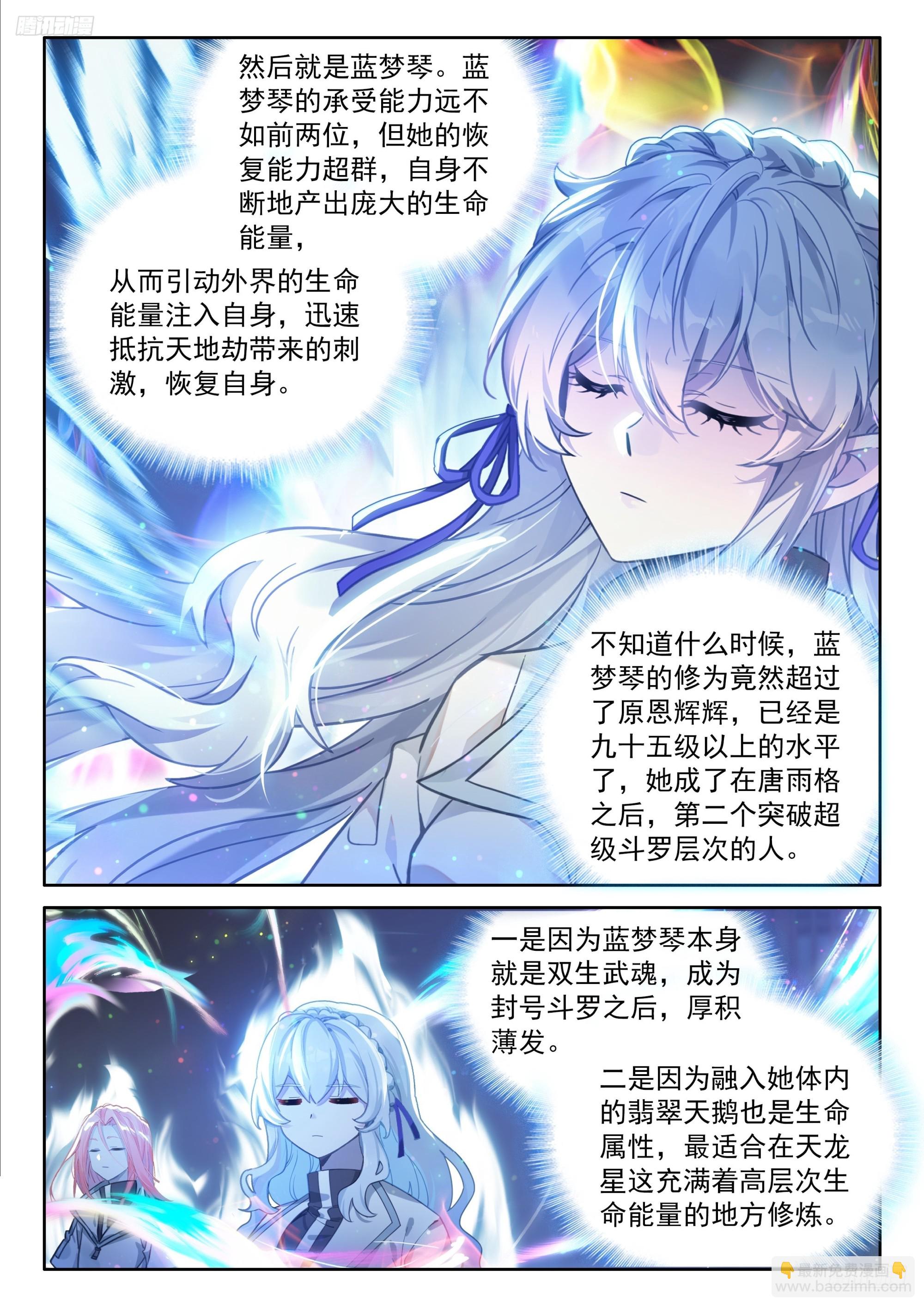 🍼斗罗大陆4终极斗罗 群体淬炼 第5页