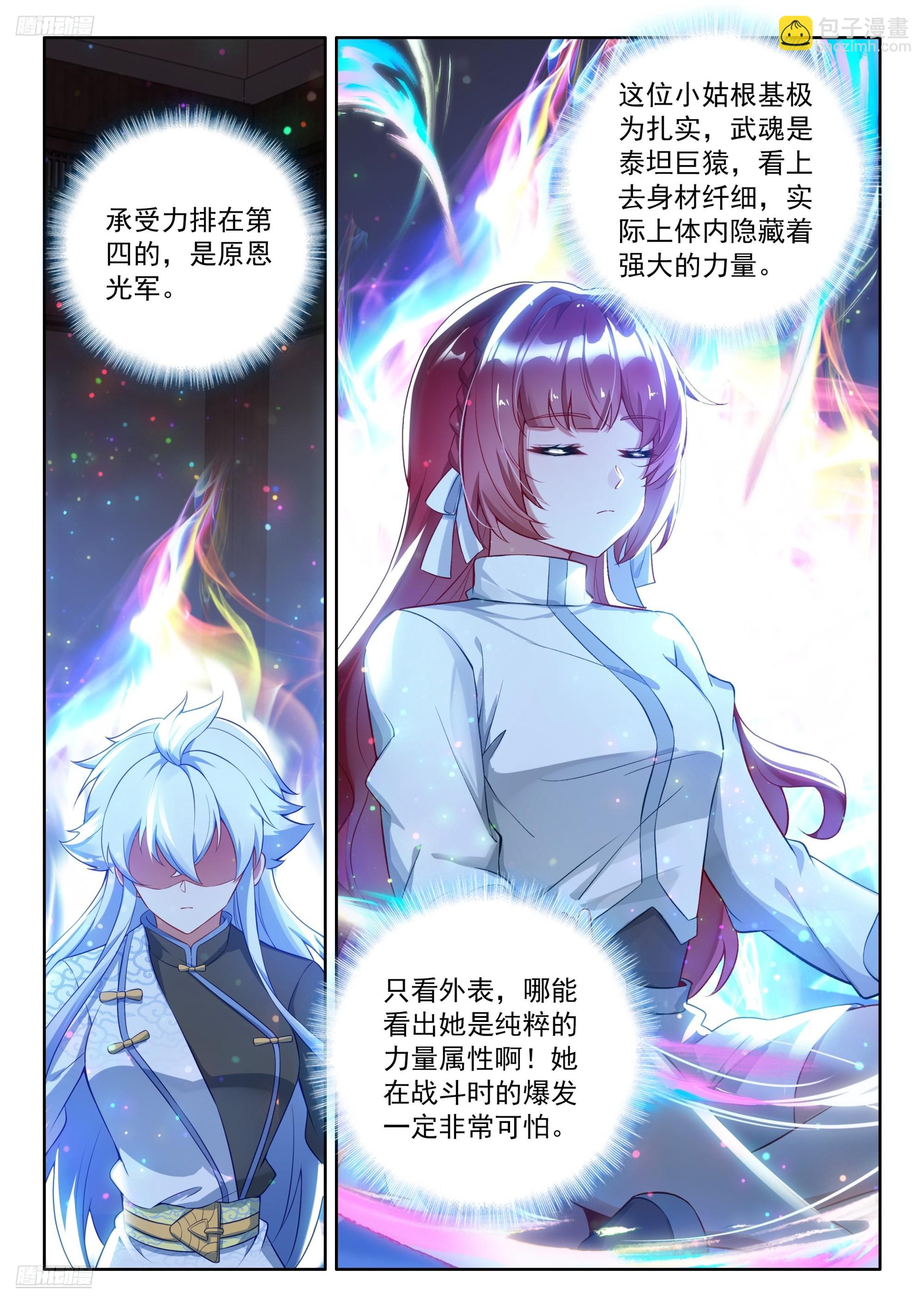 🍼斗罗大陆4终极斗罗 群体淬炼 第6页