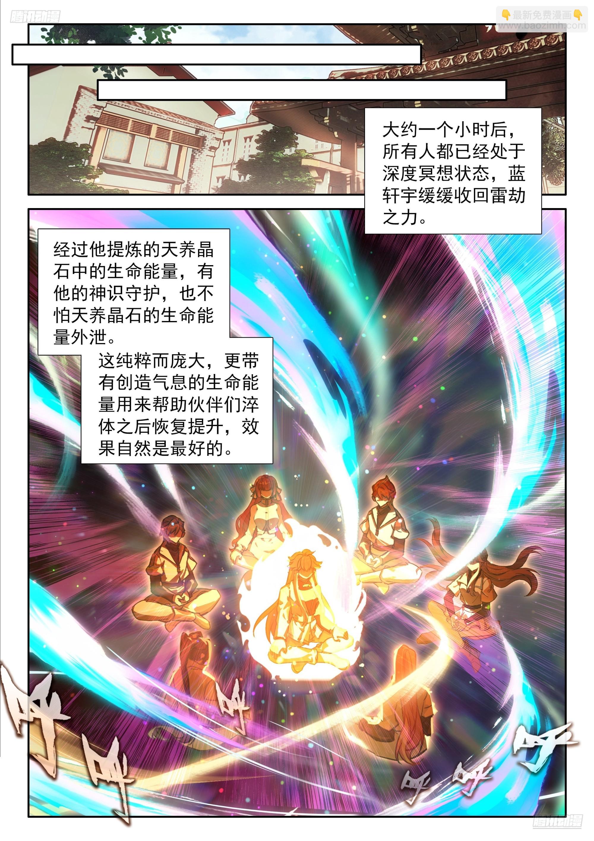 🍼斗罗大陆4终极斗罗 群体淬炼 第7页