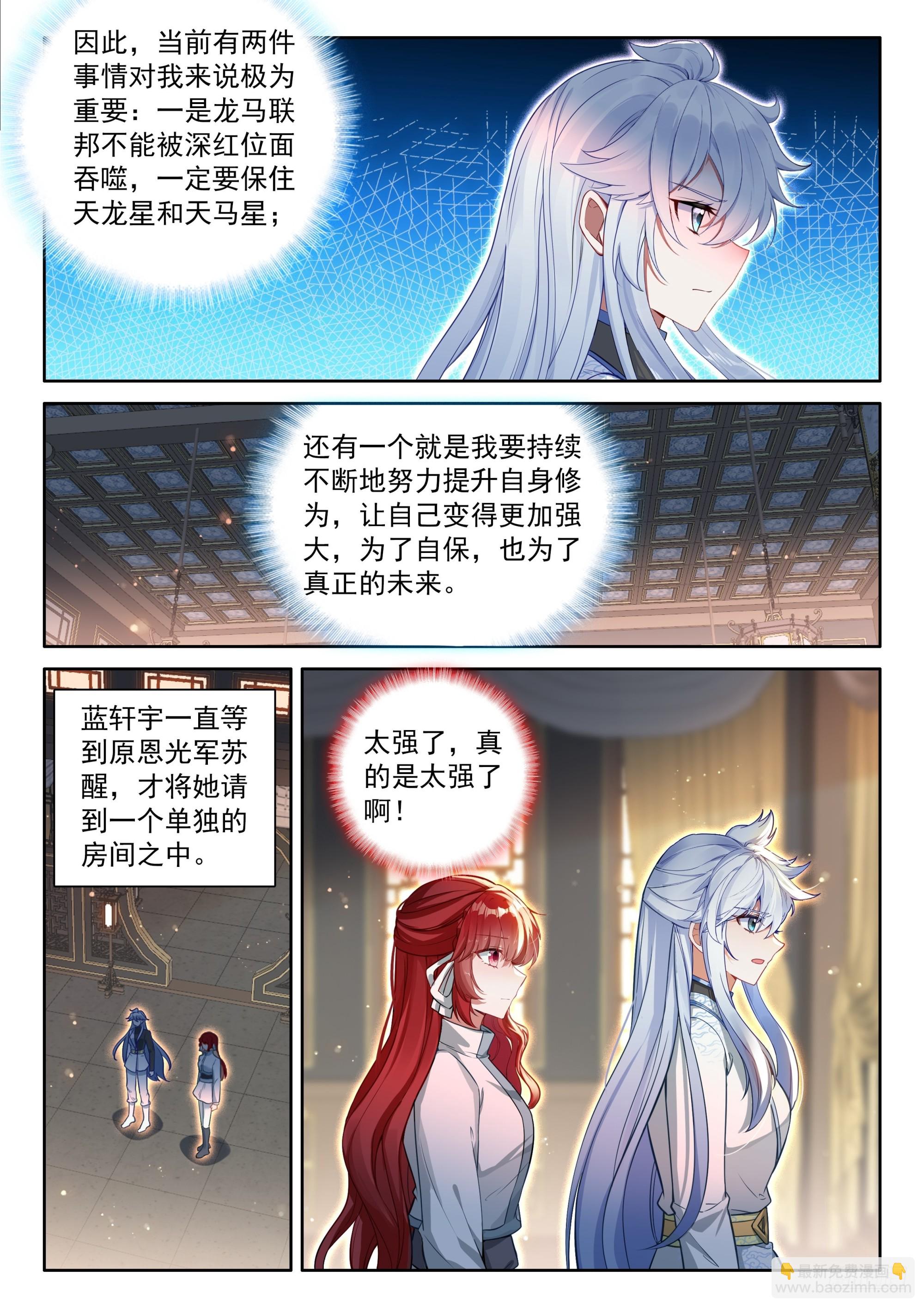 🍼斗罗大陆4终极斗罗 群体淬炼 第9页