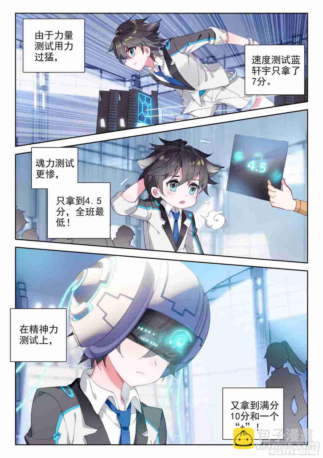🍼斗罗大陆4终极斗罗 期中考试！ 第11页