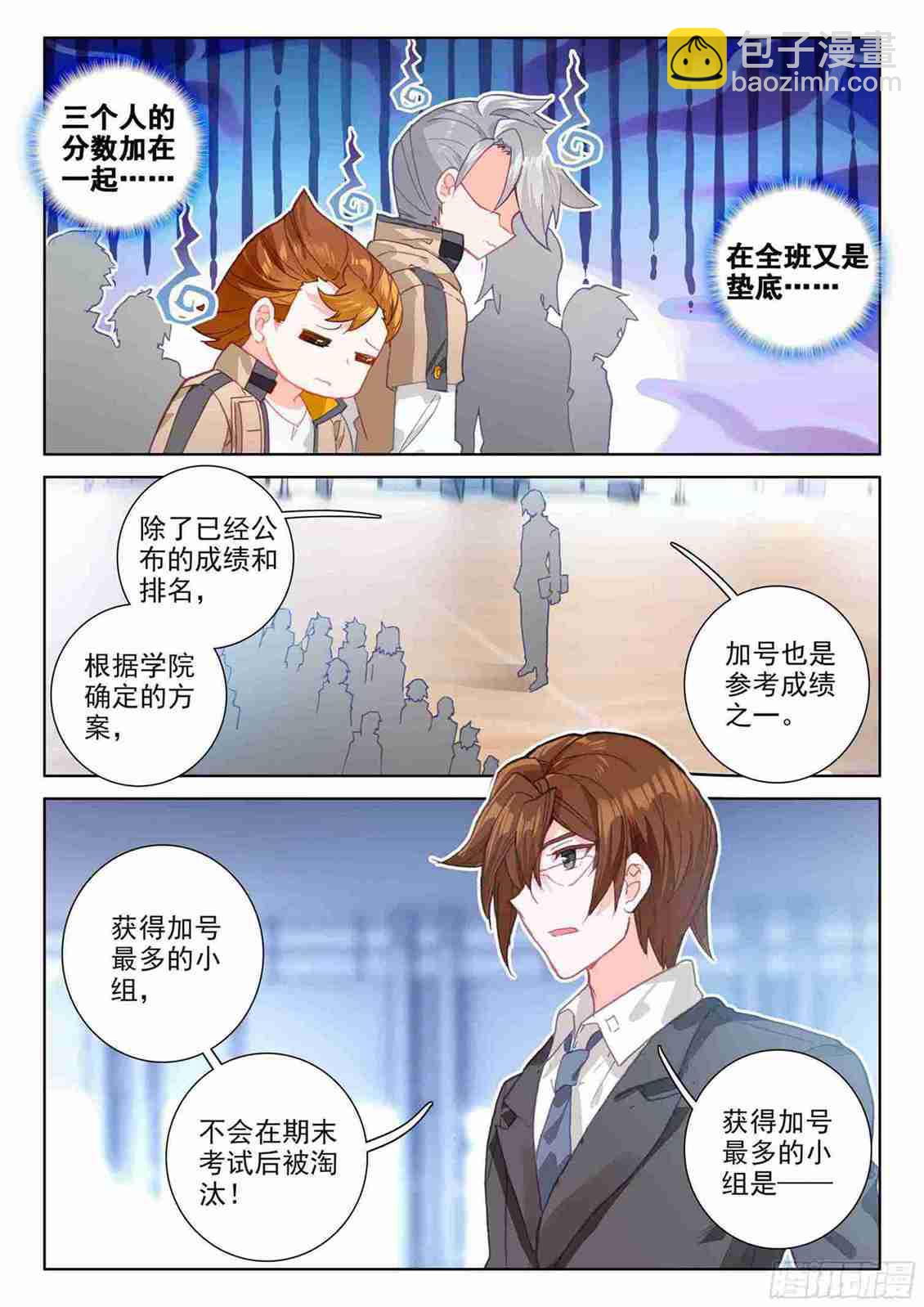 🍼斗罗大陆4终极斗罗 期中考试！ 第13页