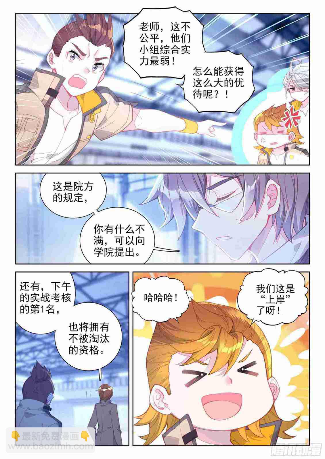 🍼斗罗大陆4终极斗罗 期中考试！ 第15页
