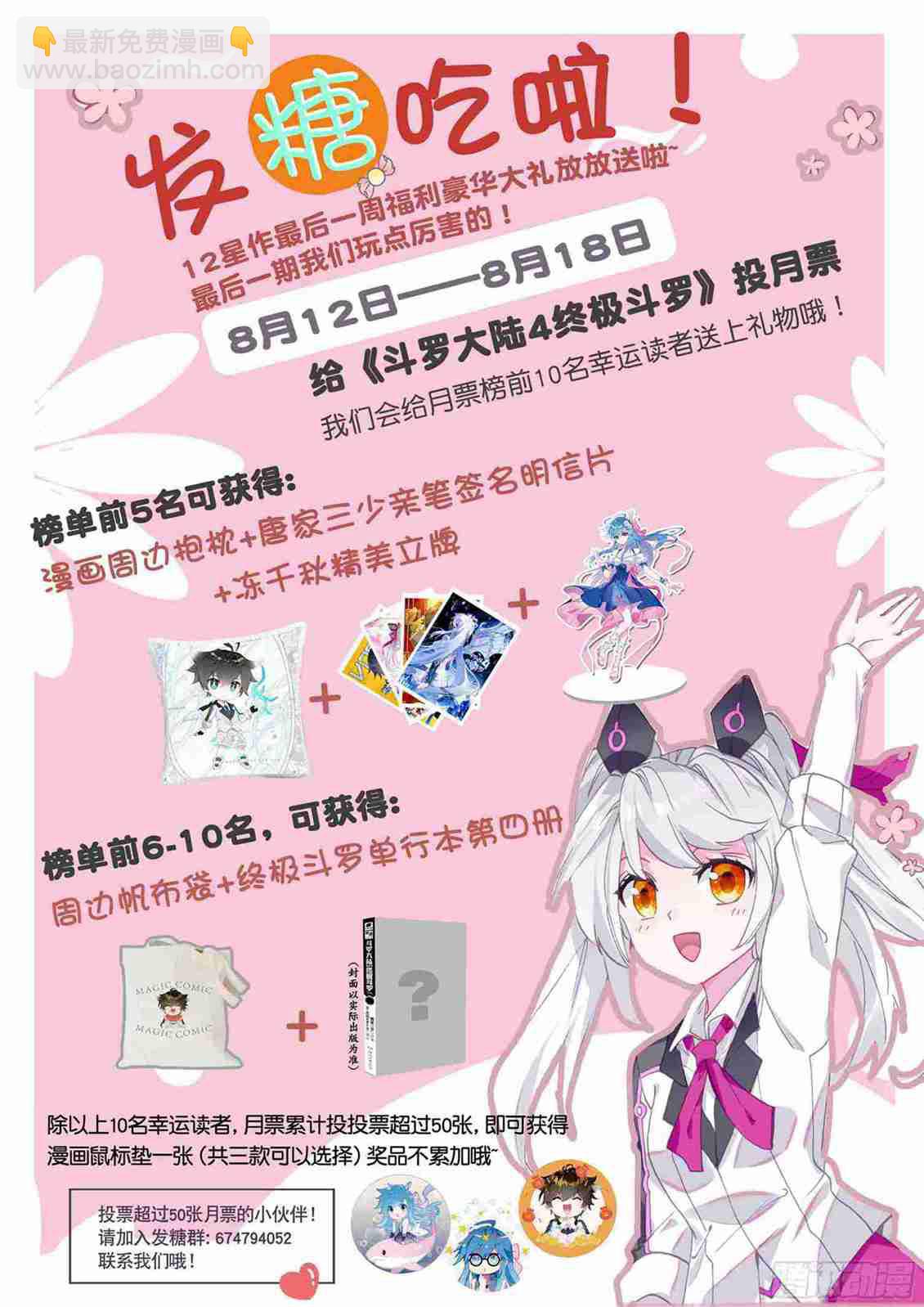🍼斗罗大陆4终极斗罗 期中考试！ 第19页