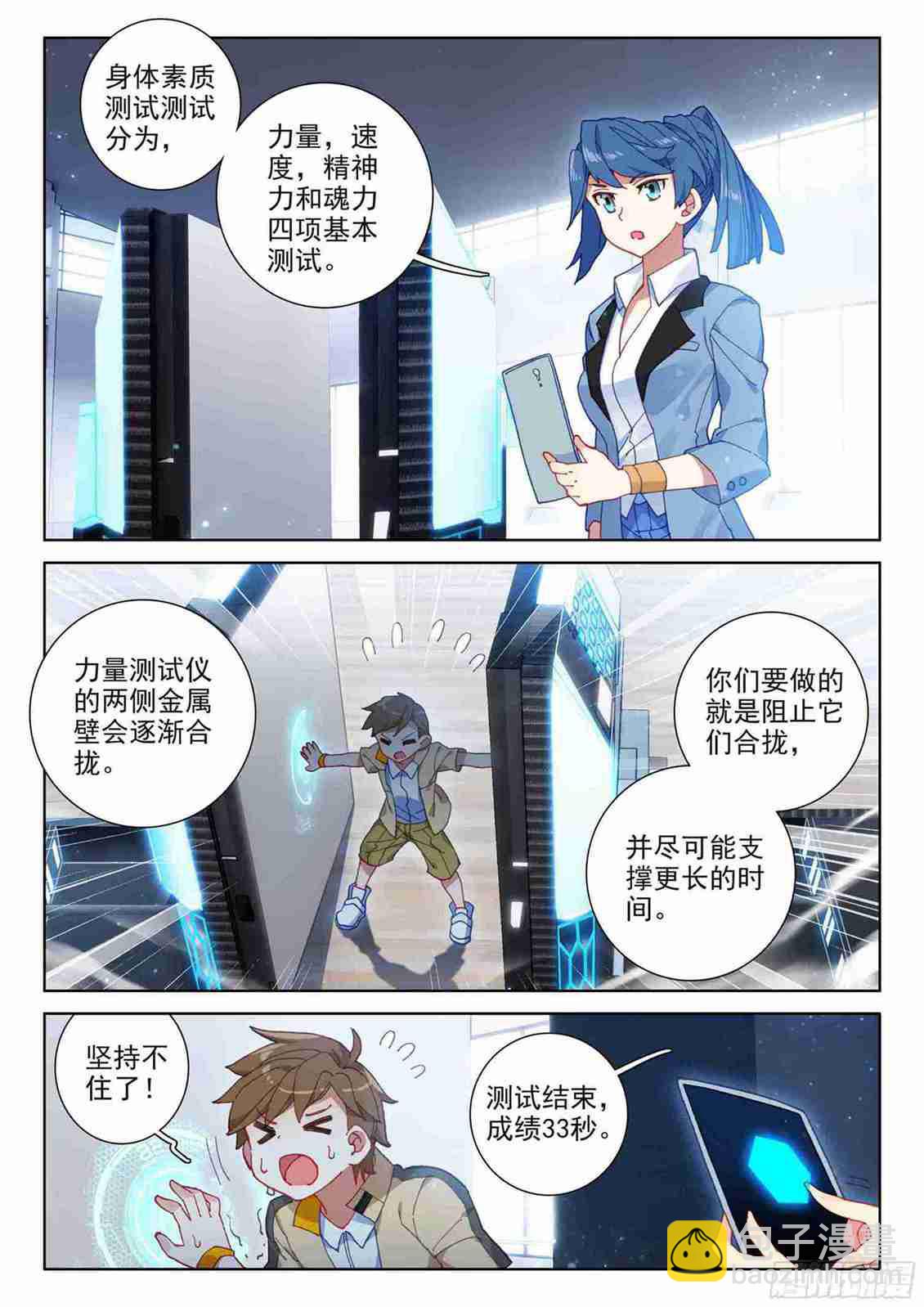 🍼斗罗大陆4终极斗罗 期中考试！ 第3页
