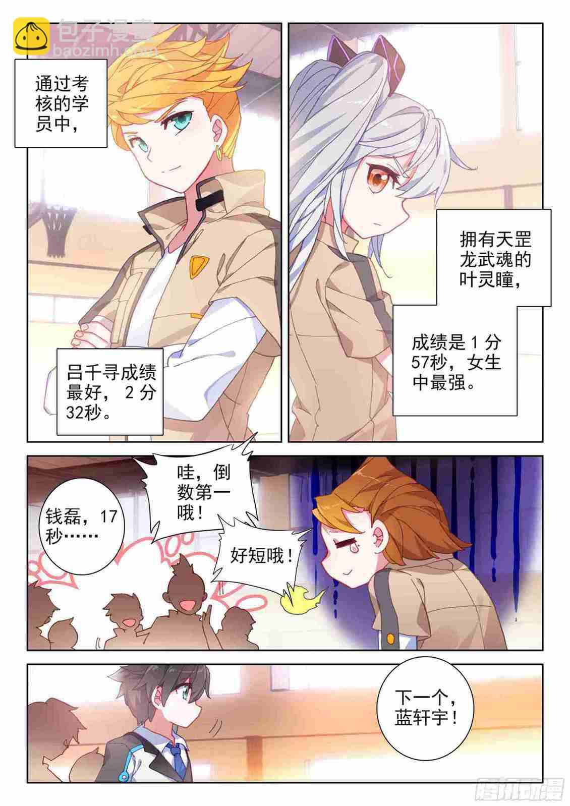 🍼斗罗大陆4终极斗罗 期中考试！ 第4页