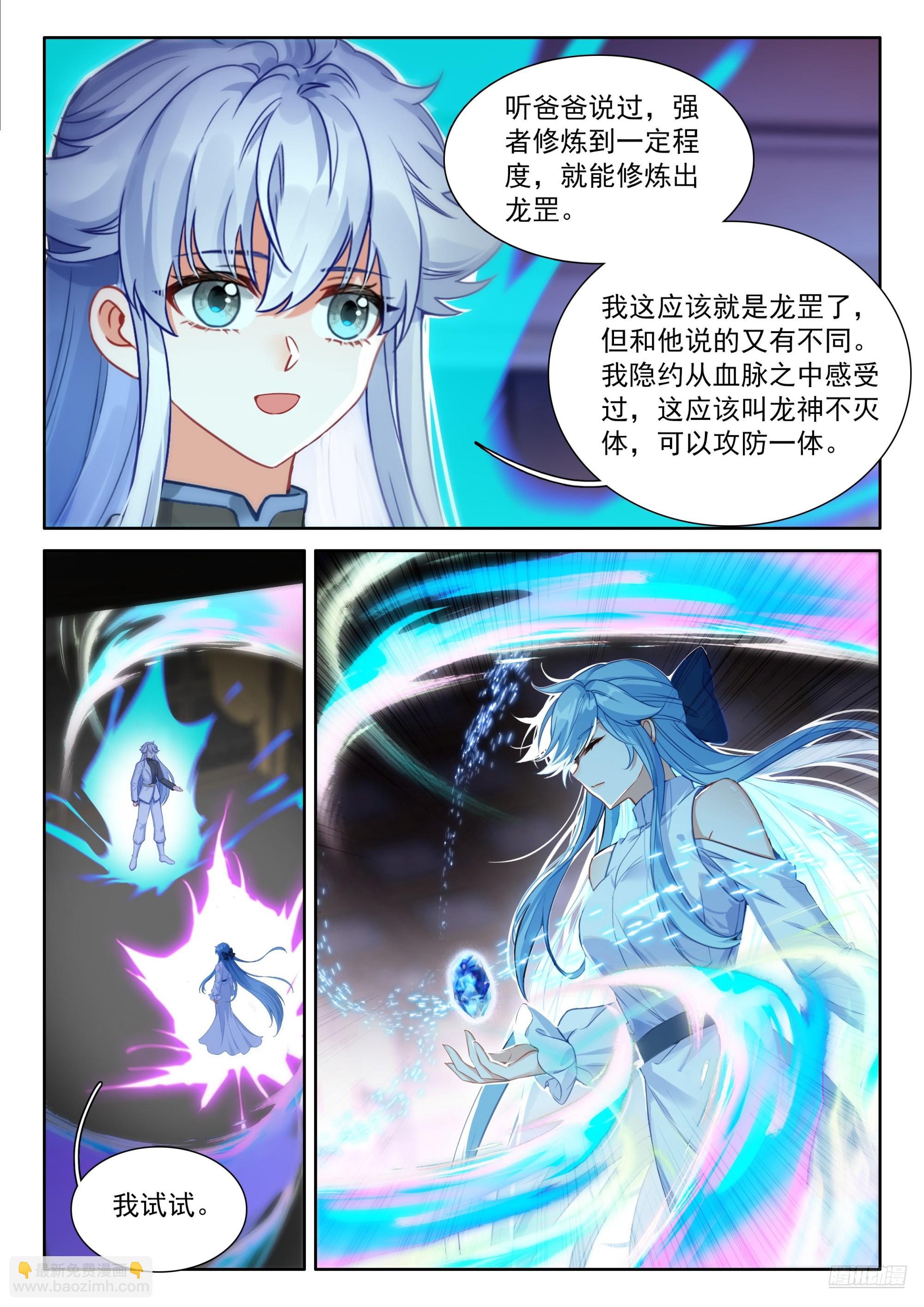 🍼斗罗大陆4终极斗罗 秀秀苏醒 第11页