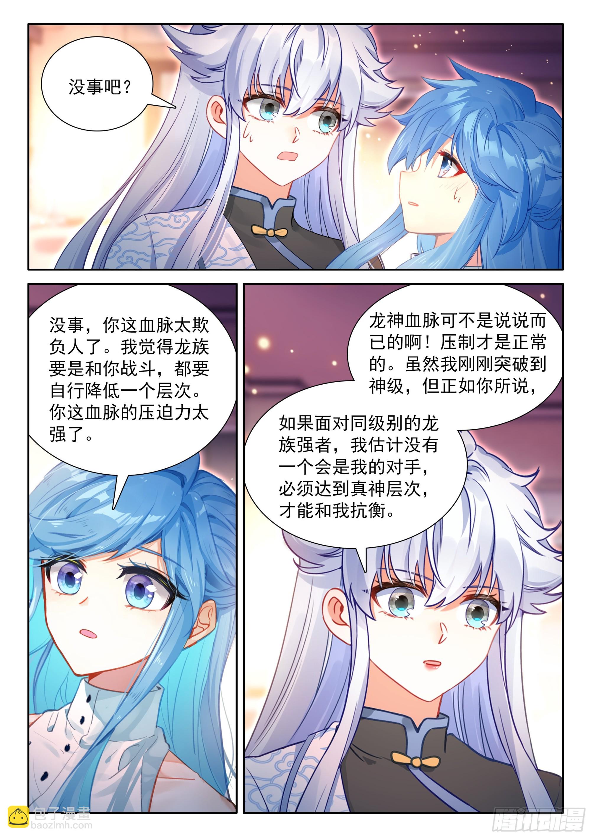 🍼斗罗大陆4终极斗罗 秀秀苏醒 第13页