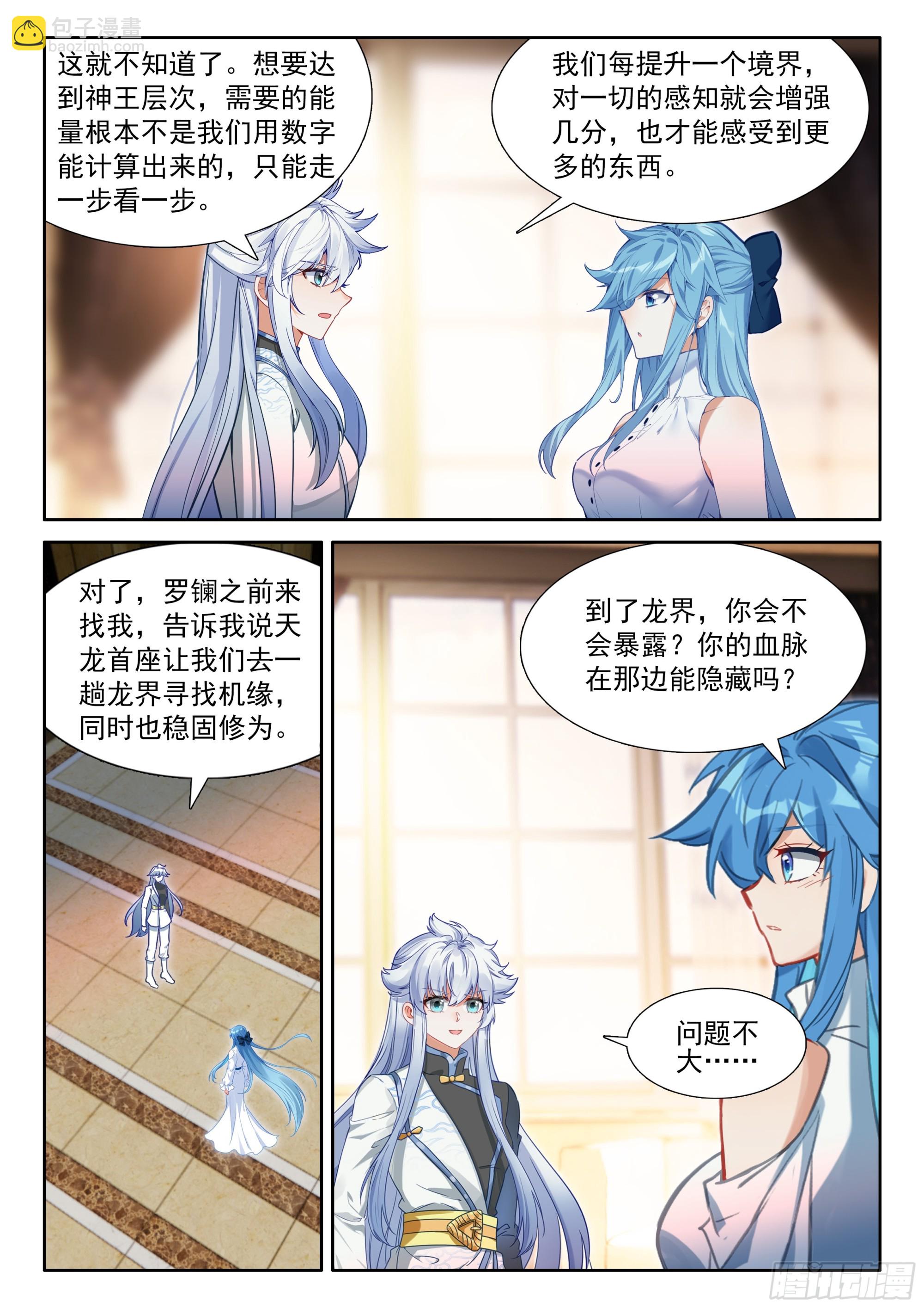 🍼斗罗大陆4终极斗罗 秀秀苏醒 第15页
