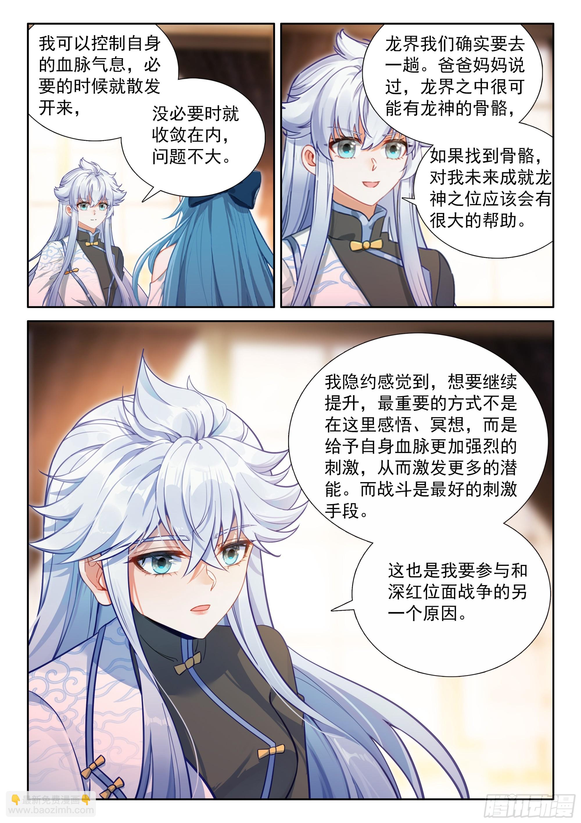 🍼斗罗大陆4终极斗罗 秀秀苏醒 第16页