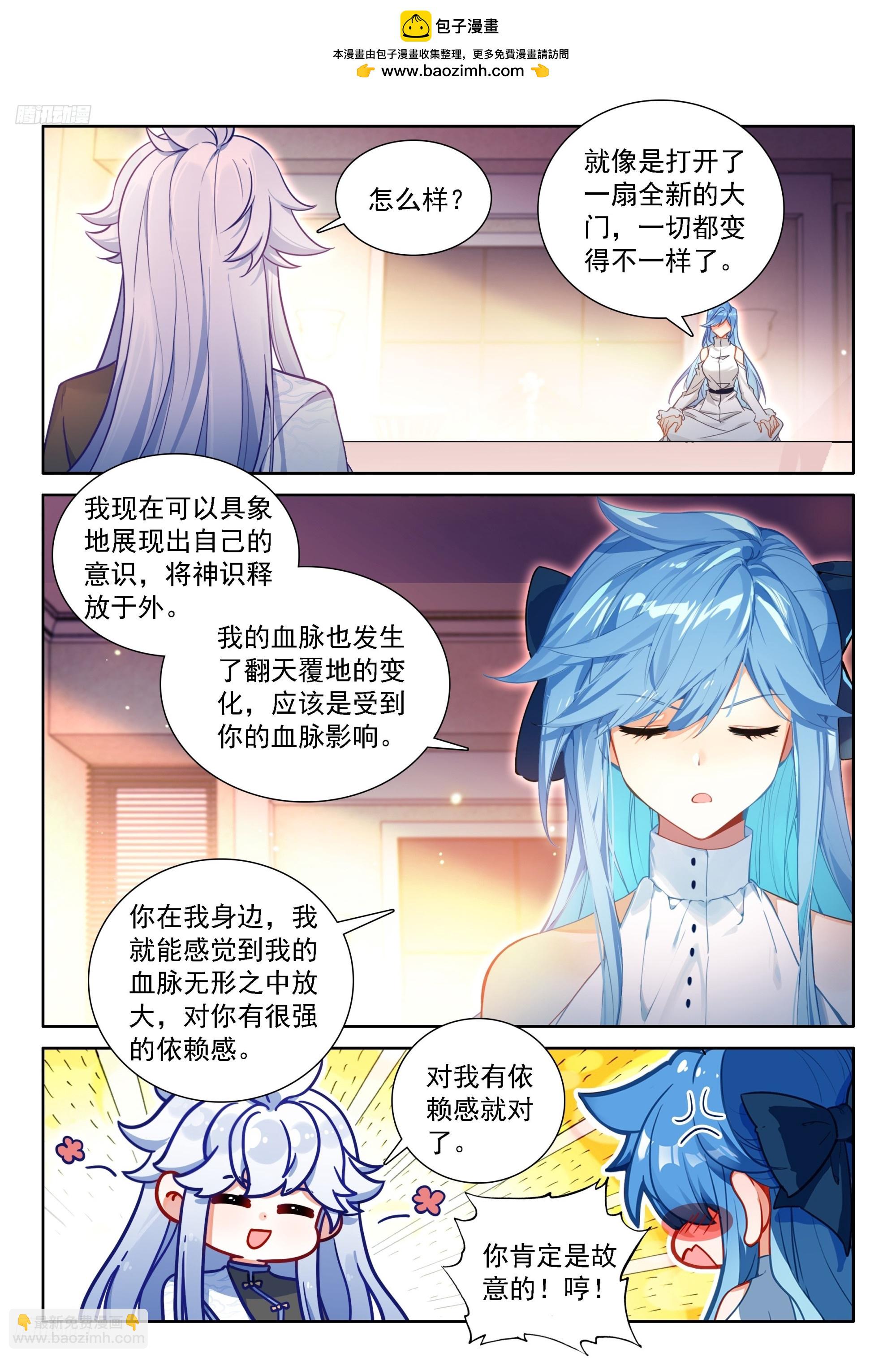 🍼斗罗大陆4终极斗罗 秀秀苏醒 第2页