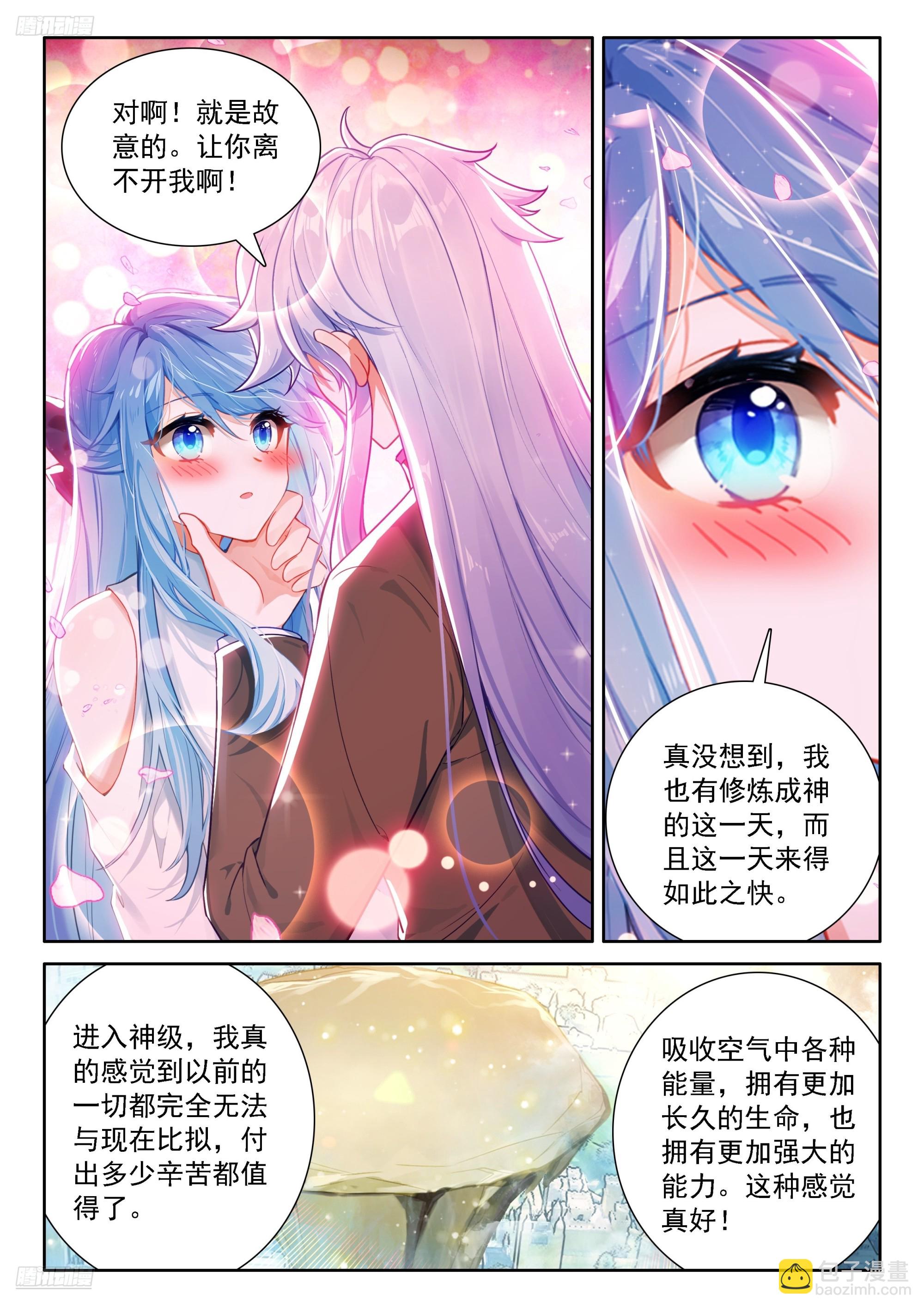 🍼斗罗大陆4终极斗罗 秀秀苏醒 第3页