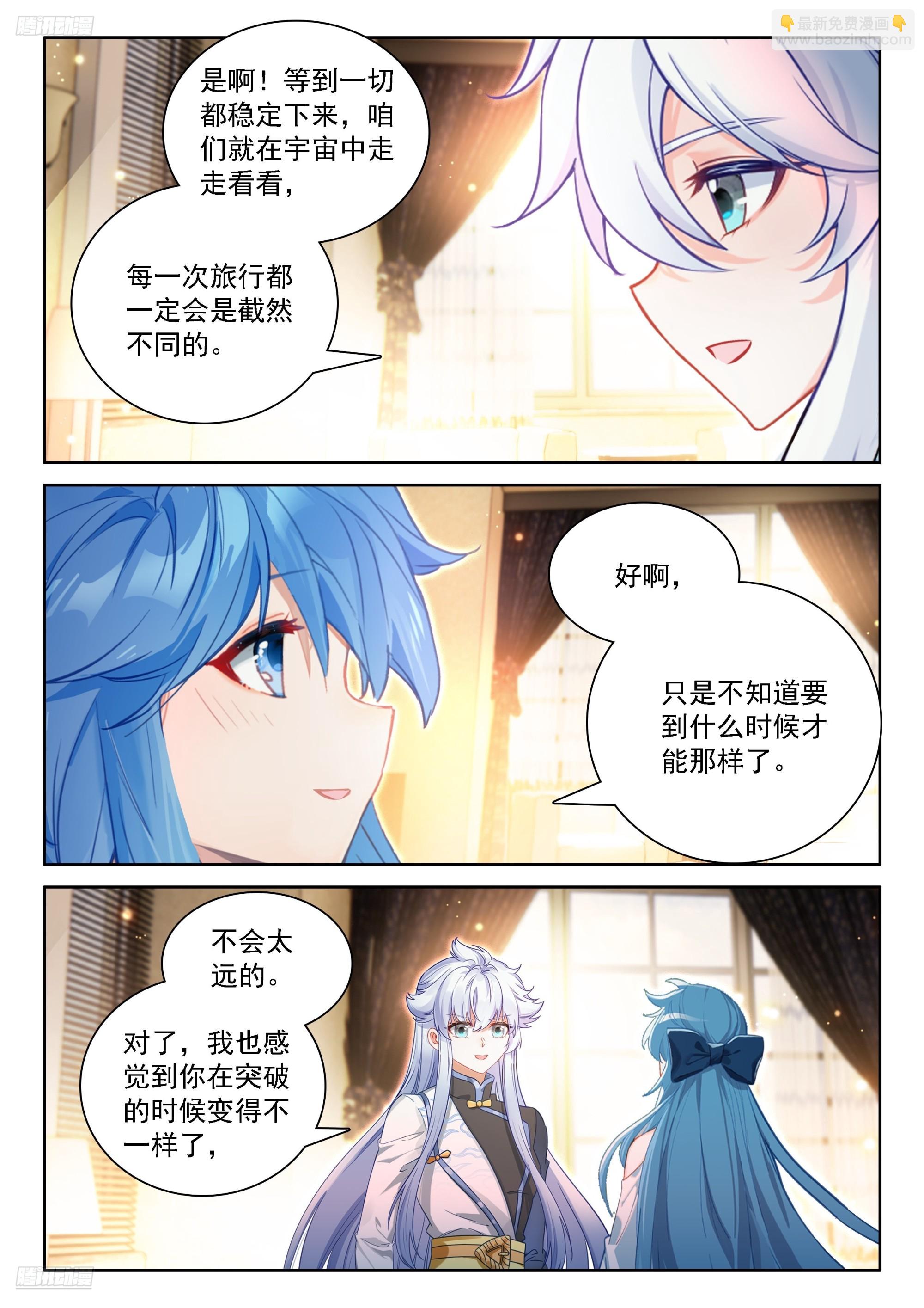 🍼斗罗大陆4终极斗罗 秀秀苏醒 第4页