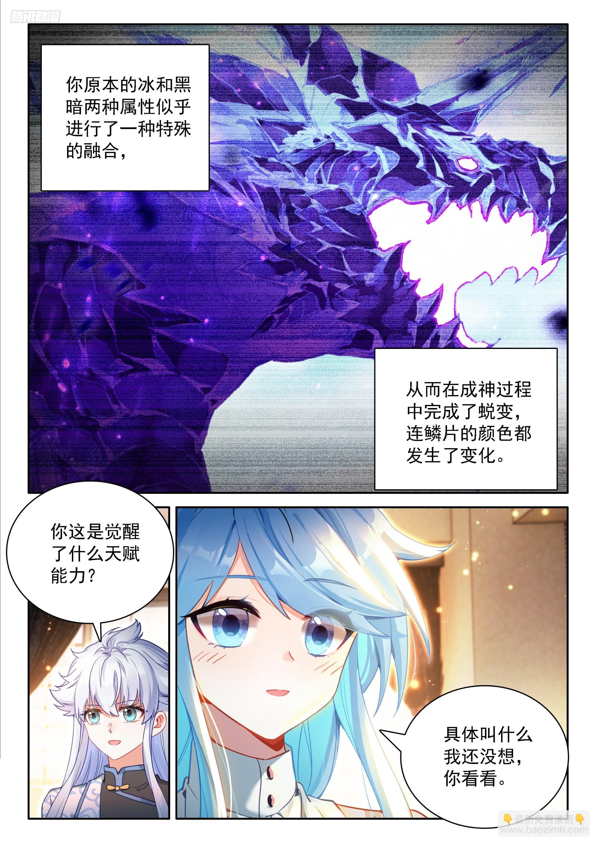 🍼斗罗大陆4终极斗罗 秀秀苏醒 第5页