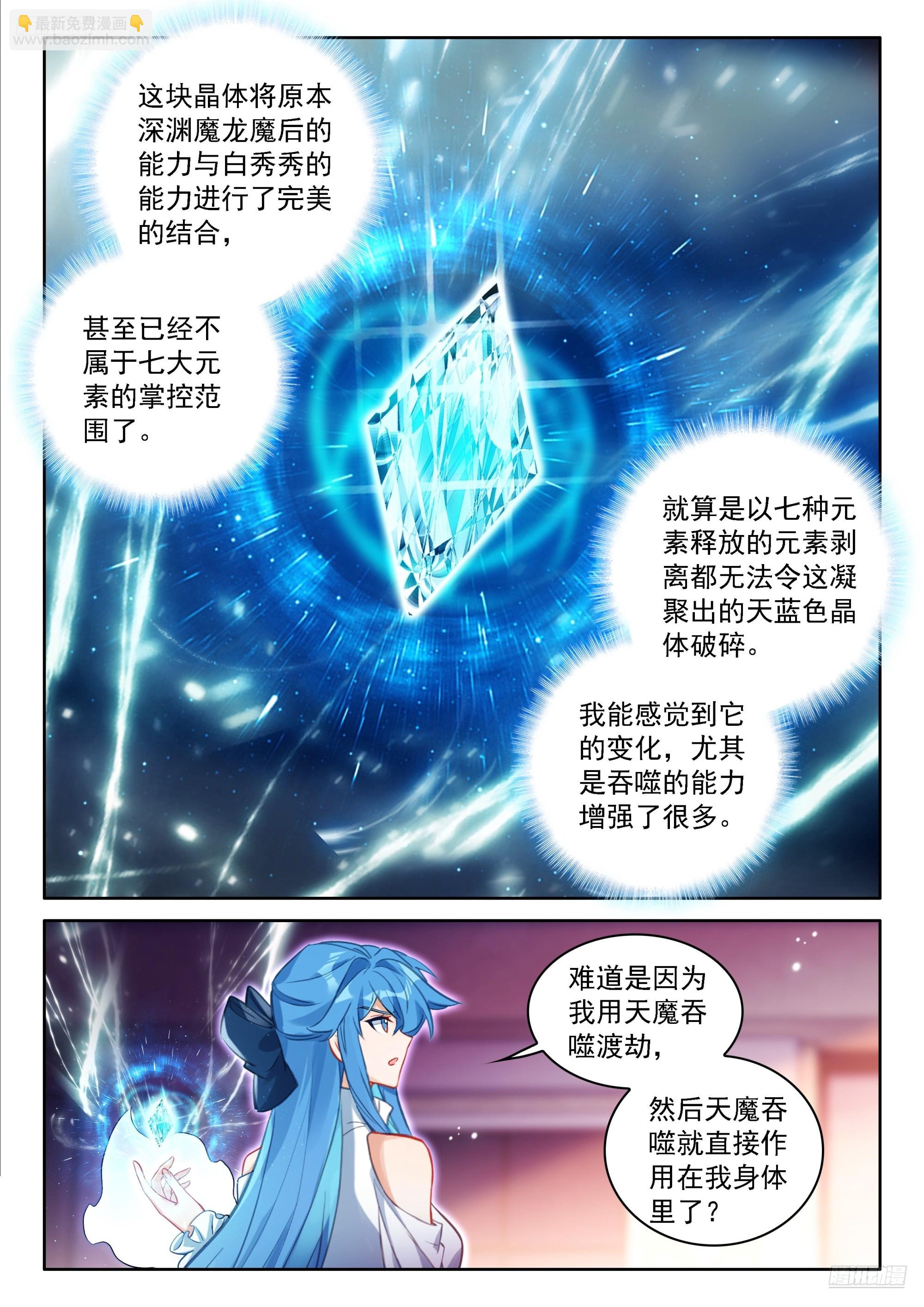 🍼斗罗大陆4终极斗罗 秀秀苏醒 第7页