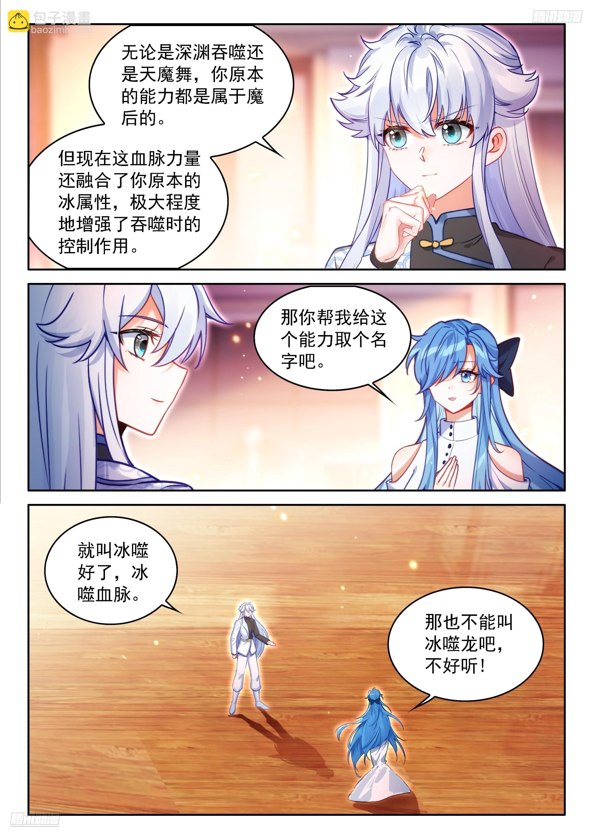 🍼斗罗大陆4终极斗罗 秀秀苏醒 第8页