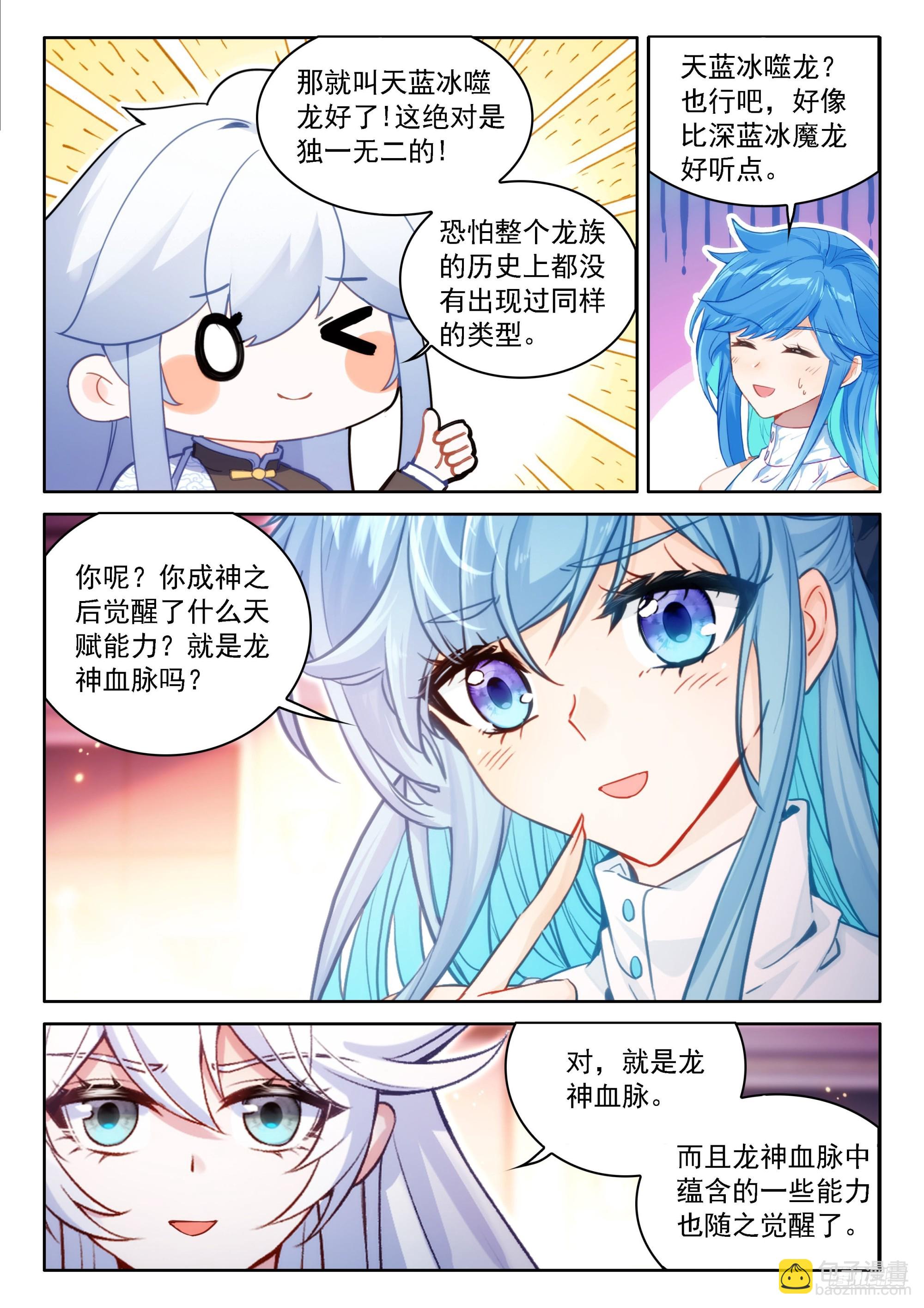 🍼斗罗大陆4终极斗罗 秀秀苏醒 第9页