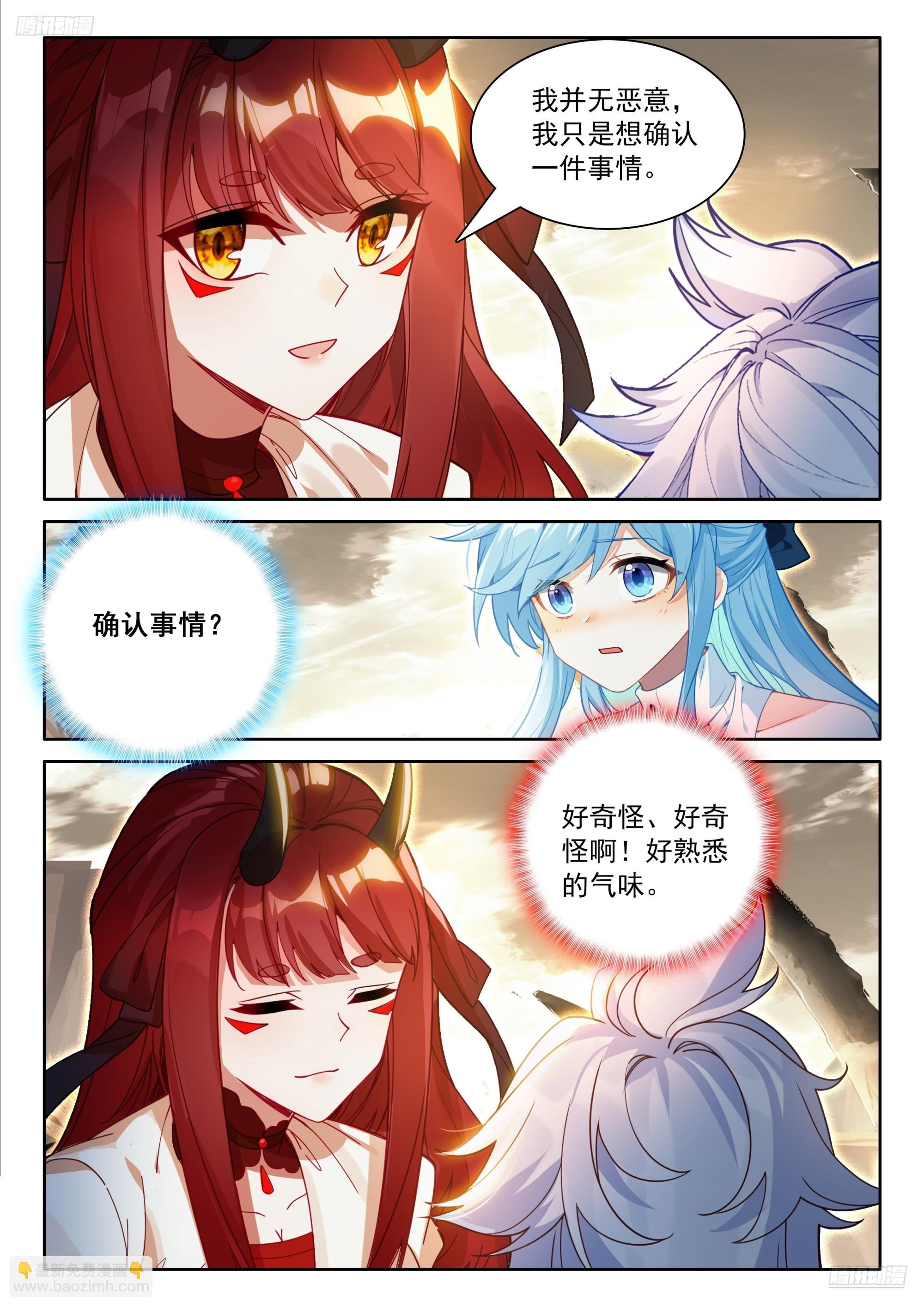🍼斗罗大陆4终极斗罗 又一个天龙首座？ 第12页