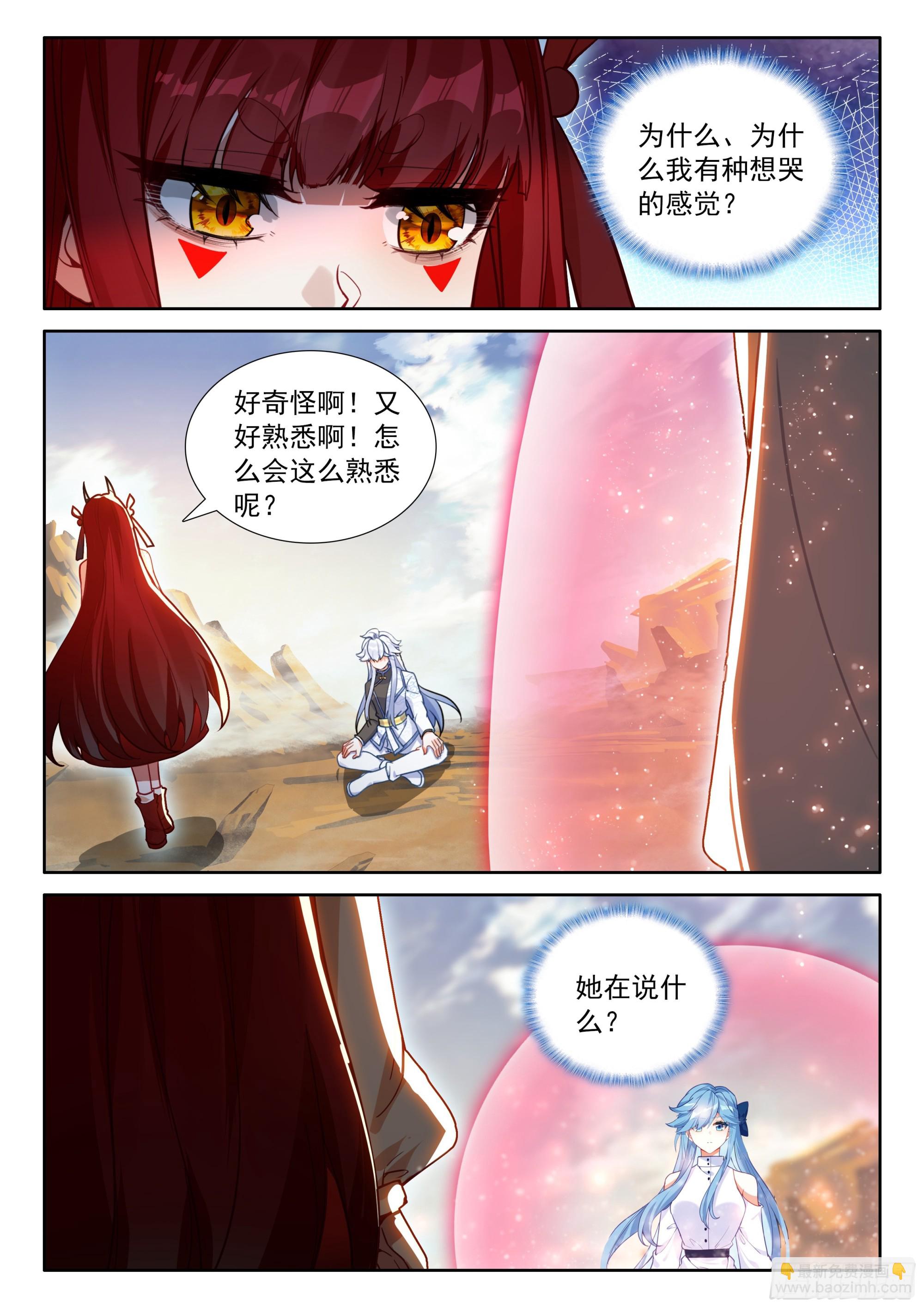 🍼斗罗大陆4终极斗罗 又一个天龙首座？ 第13页