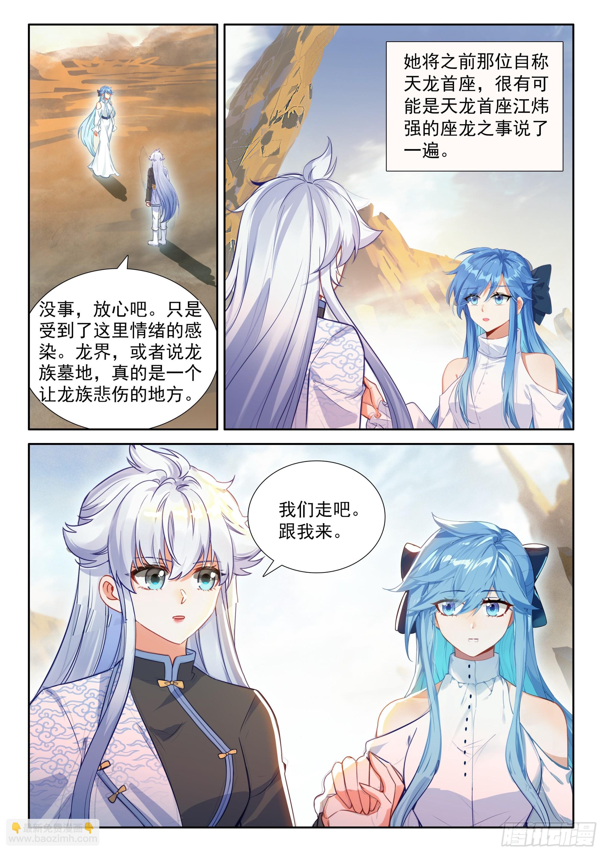🍼斗罗大陆4终极斗罗 又一个天龙首座？ 第16页