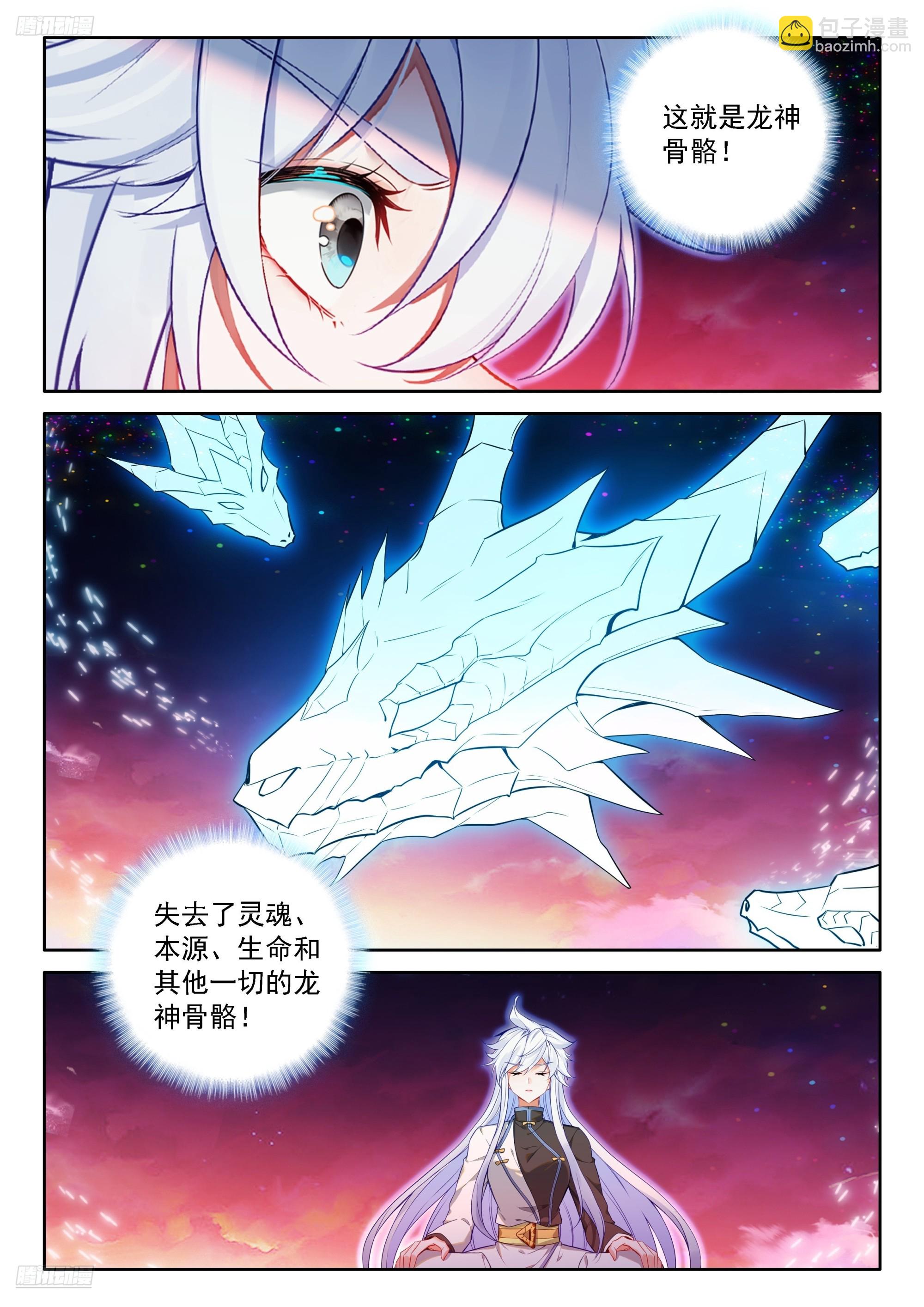 🍼斗罗大陆4终极斗罗 又一个天龙首座？ 第4页