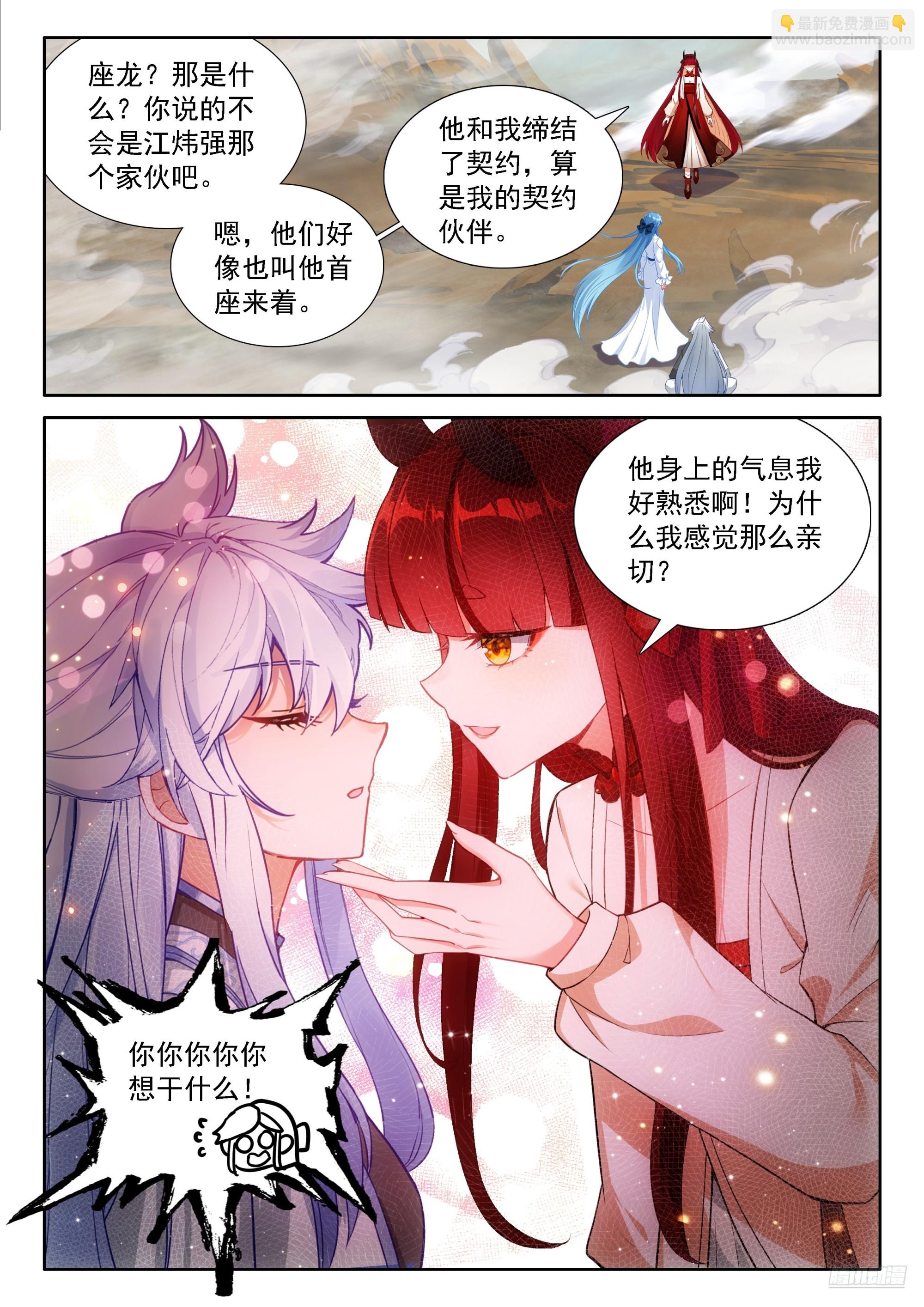 🍼斗罗大陆4终极斗罗 又一个天龙首座？ 第9页