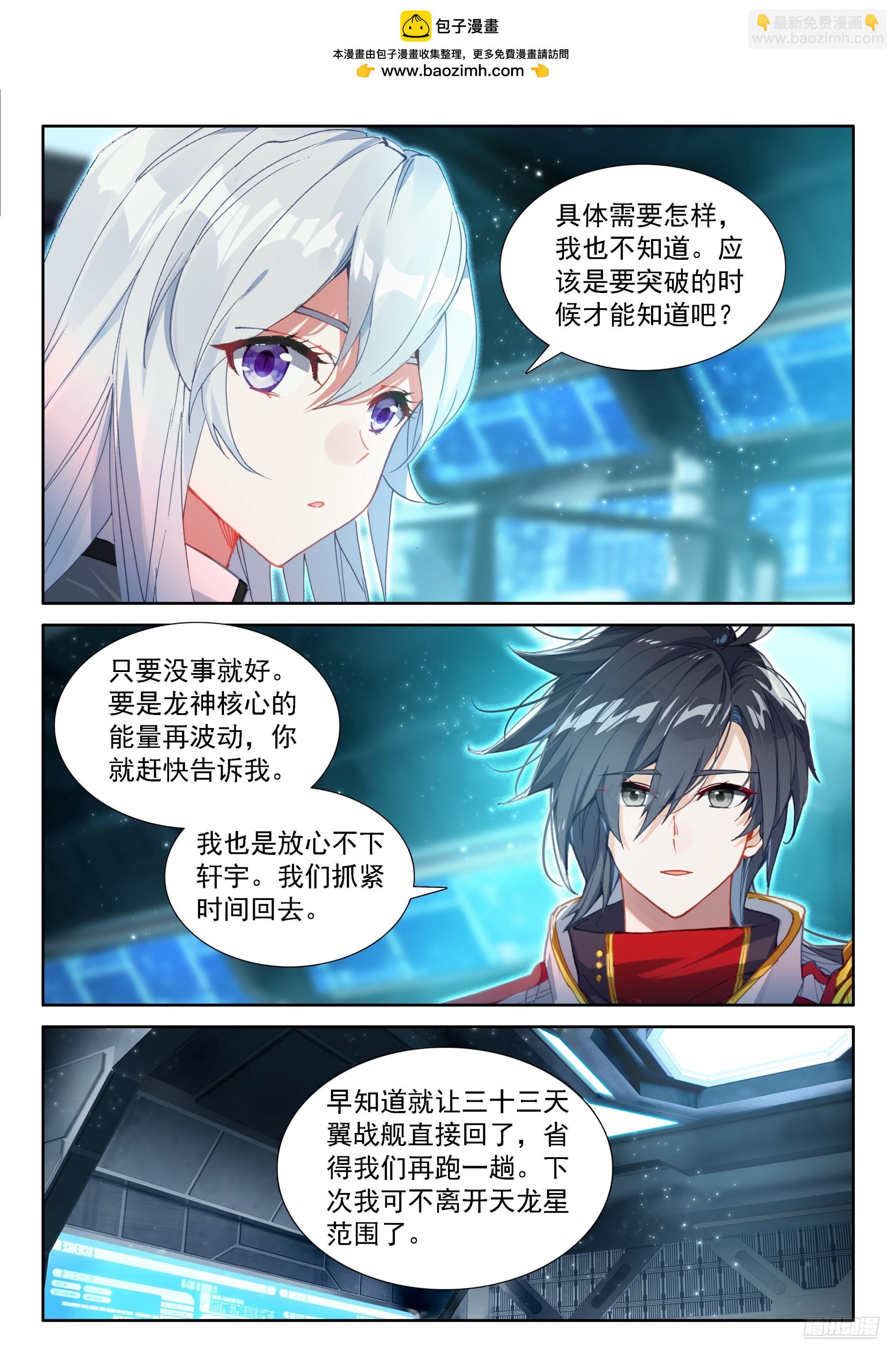 🍼斗罗大陆4终极斗罗 龙神的惩罚？ 第11页