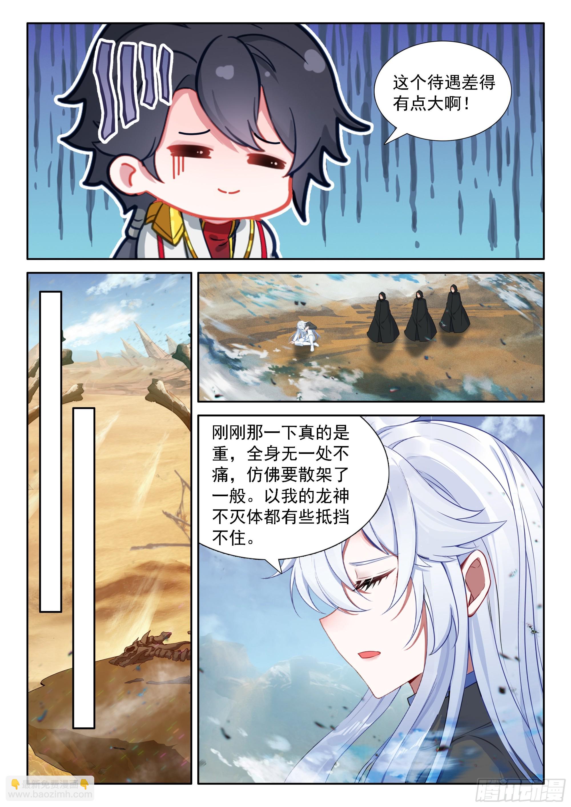 🍼斗罗大陆4终极斗罗 龙神的惩罚？ 第14页