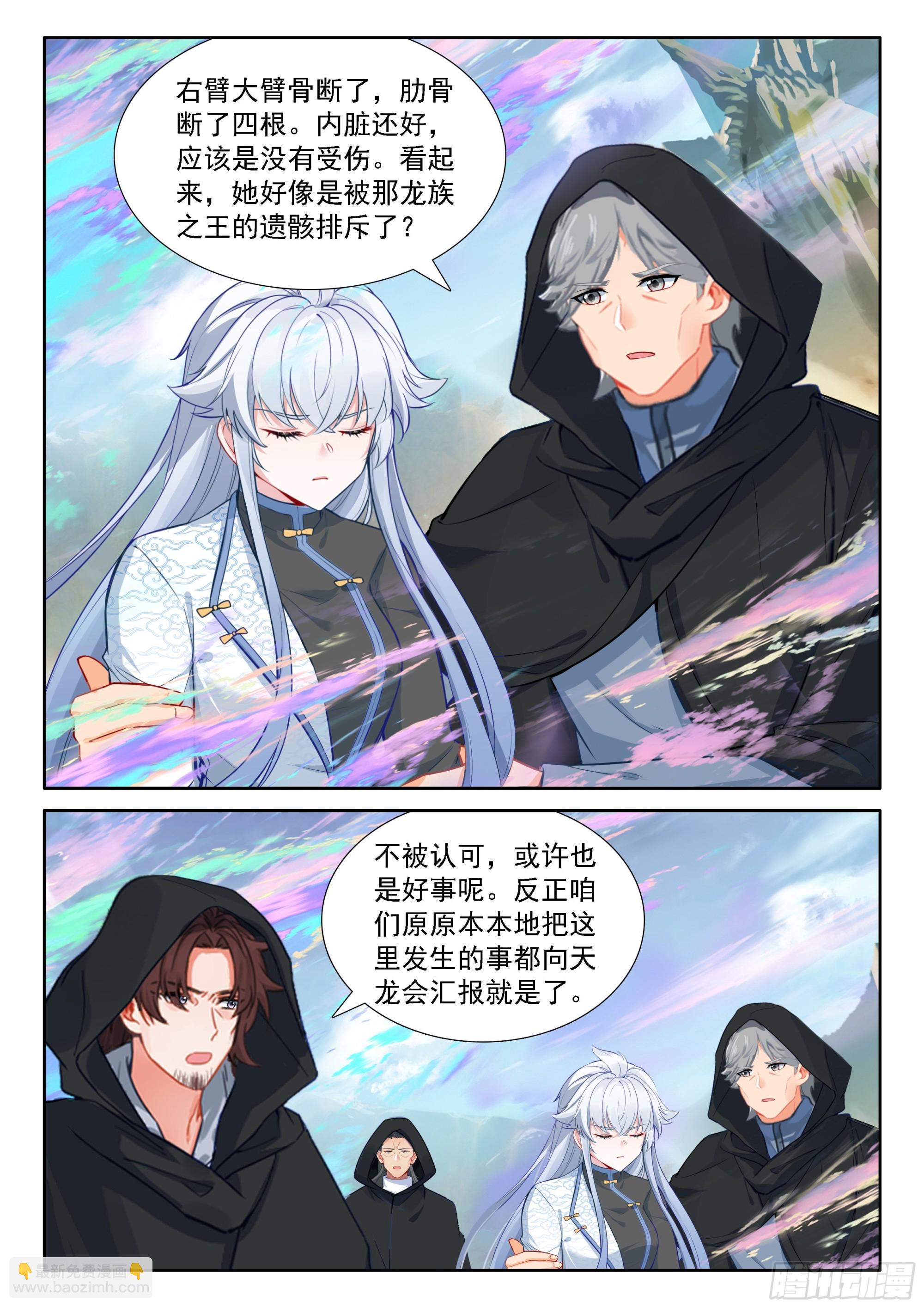 🍼斗罗大陆4终极斗罗 龙神的惩罚？ 第15页