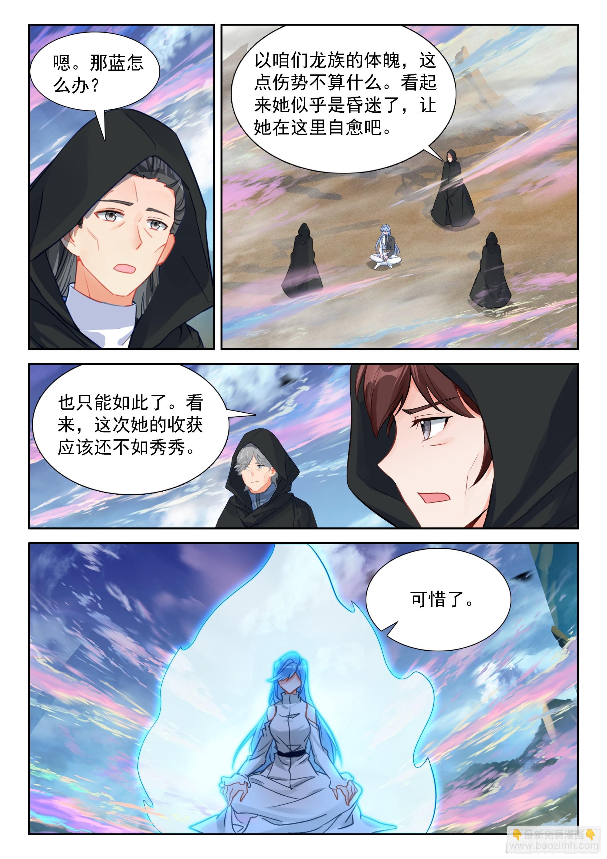 🍼斗罗大陆4终极斗罗 龙神的惩罚？ 第16页
