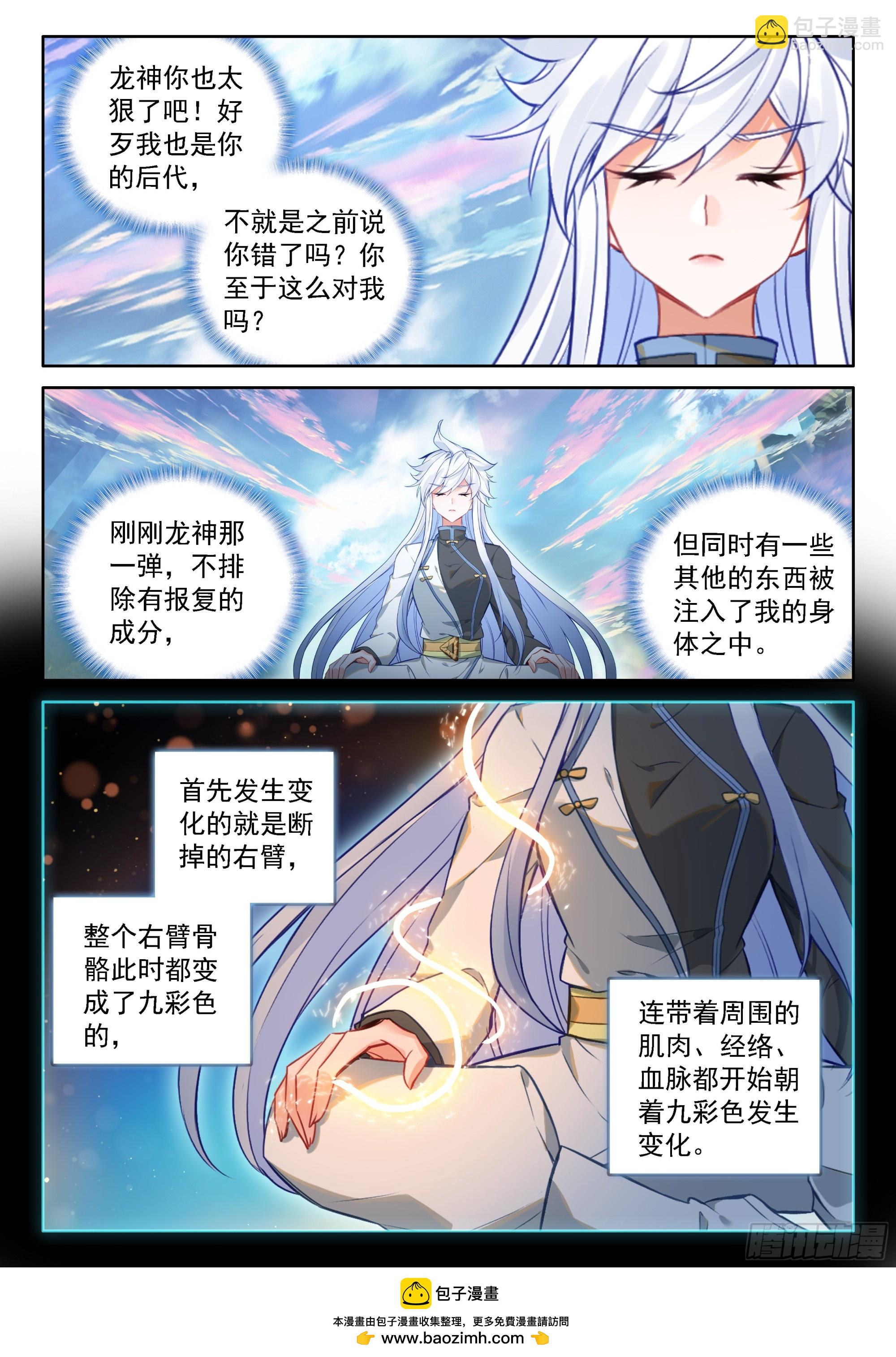 🍼斗罗大陆4终极斗罗 龙神的惩罚？ 第17页