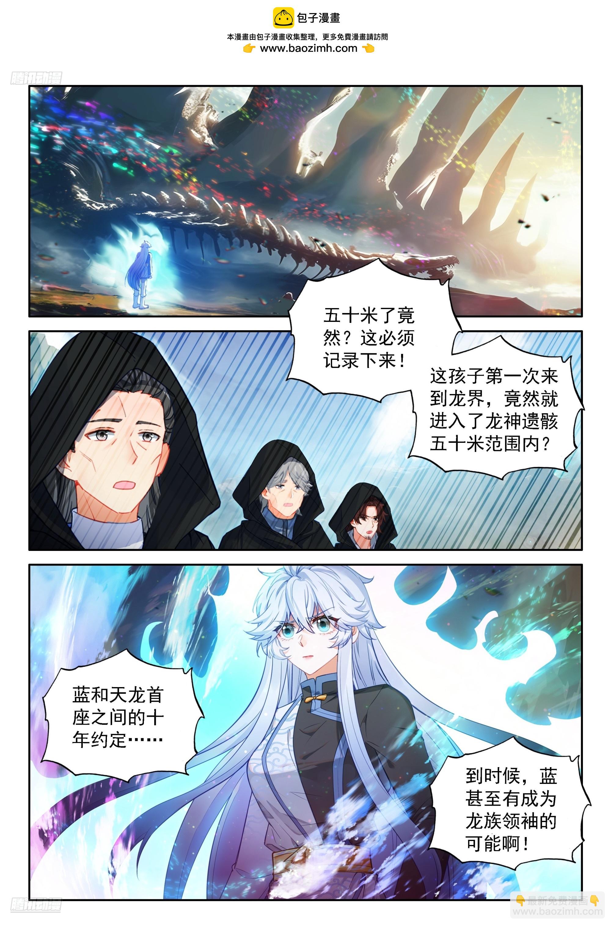 🍼斗罗大陆4终极斗罗 龙神的惩罚？ 第2页