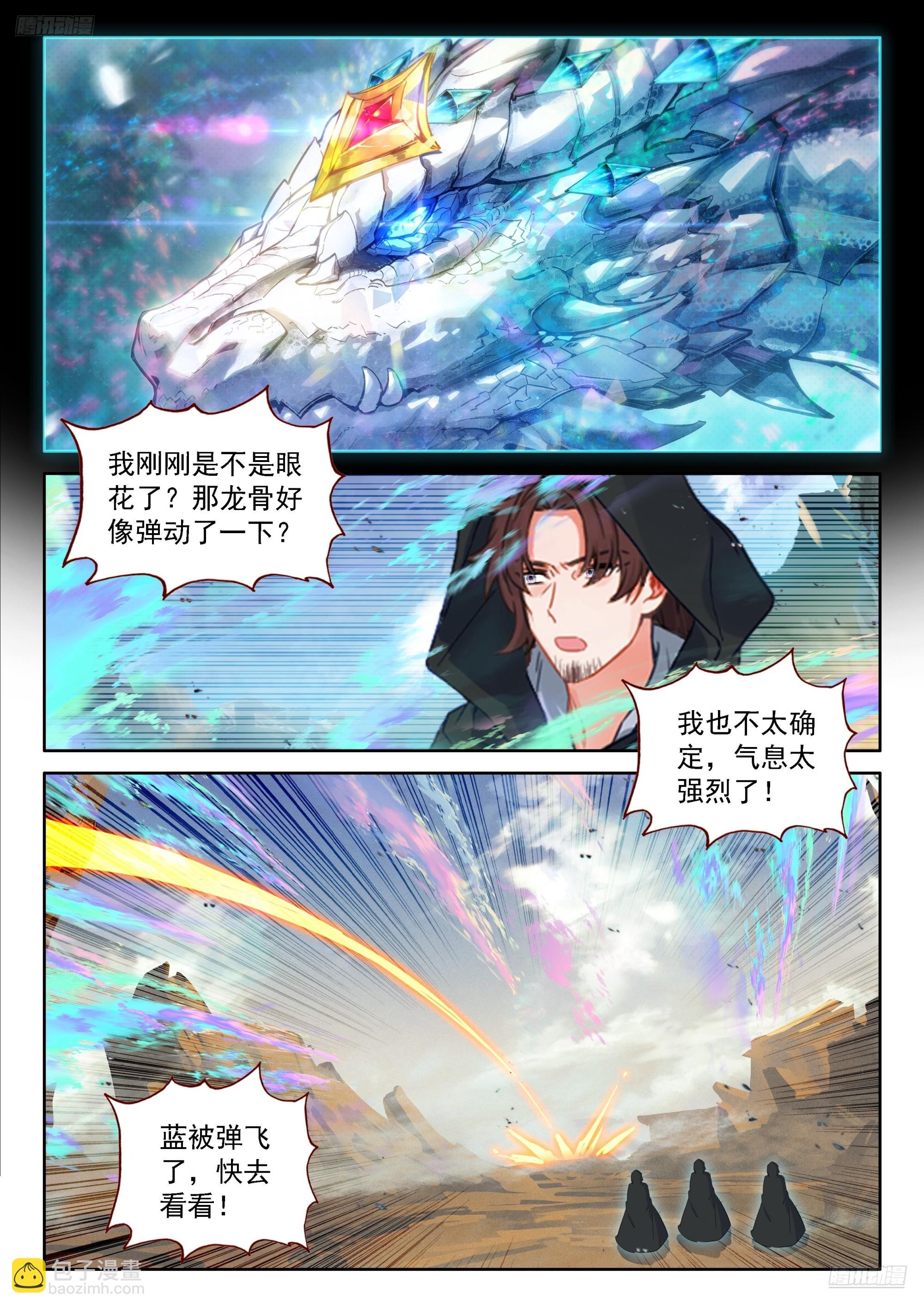 🍼斗罗大陆4终极斗罗 龙神的惩罚？ 第5页