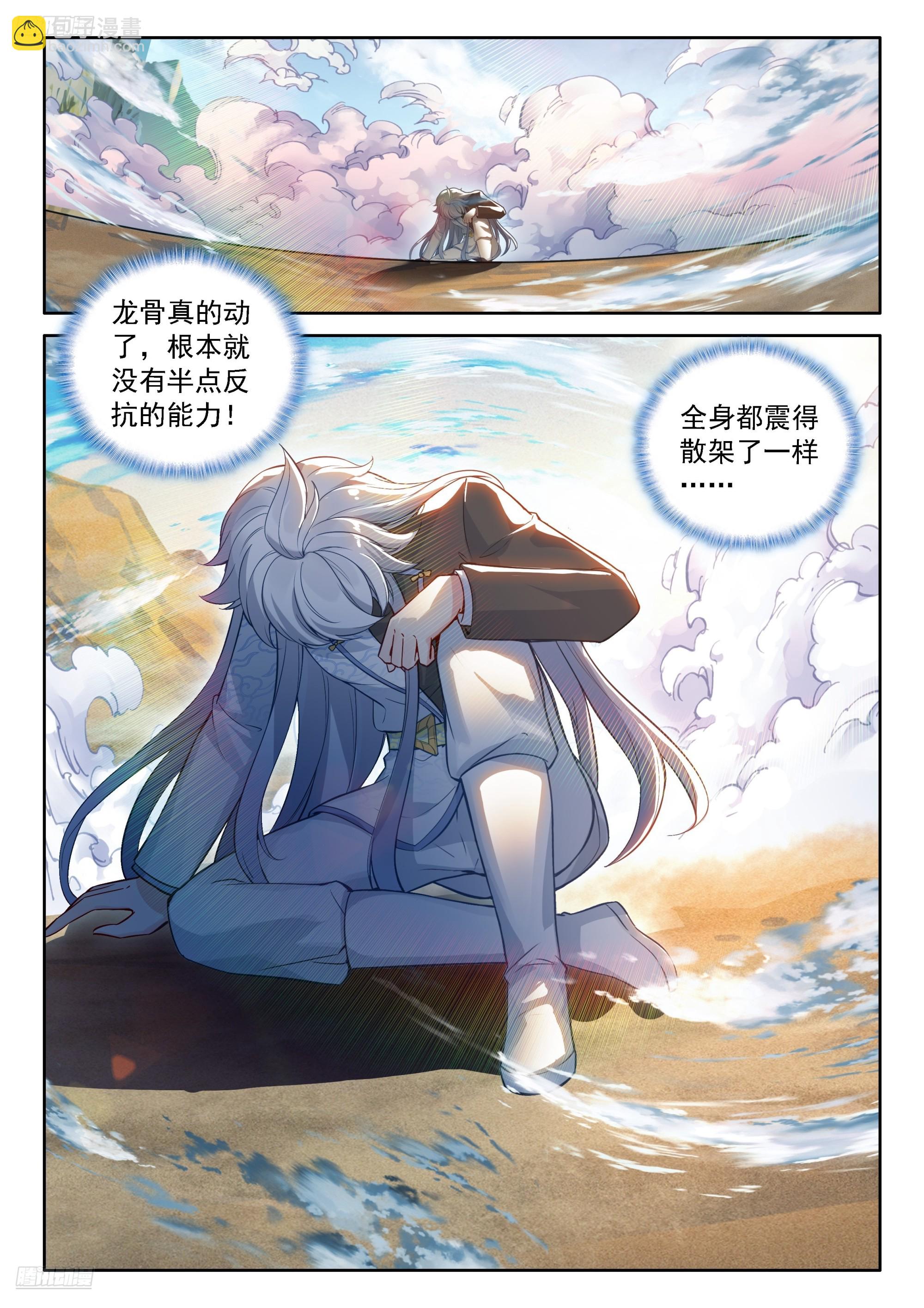 🍼斗罗大陆4终极斗罗 龙神的惩罚？ 第6页