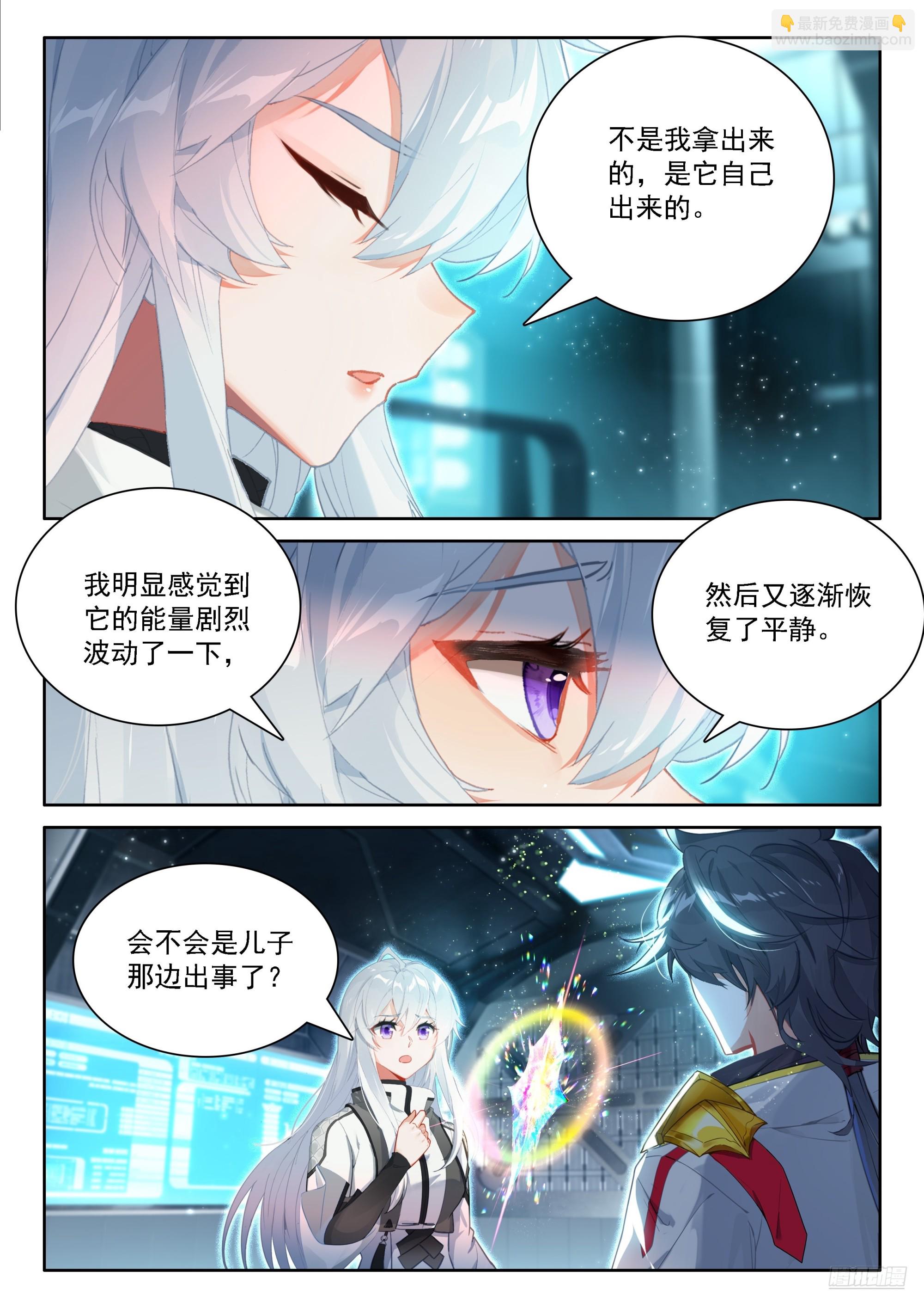 🍼斗罗大陆4终极斗罗 龙神的惩罚？ 第9页