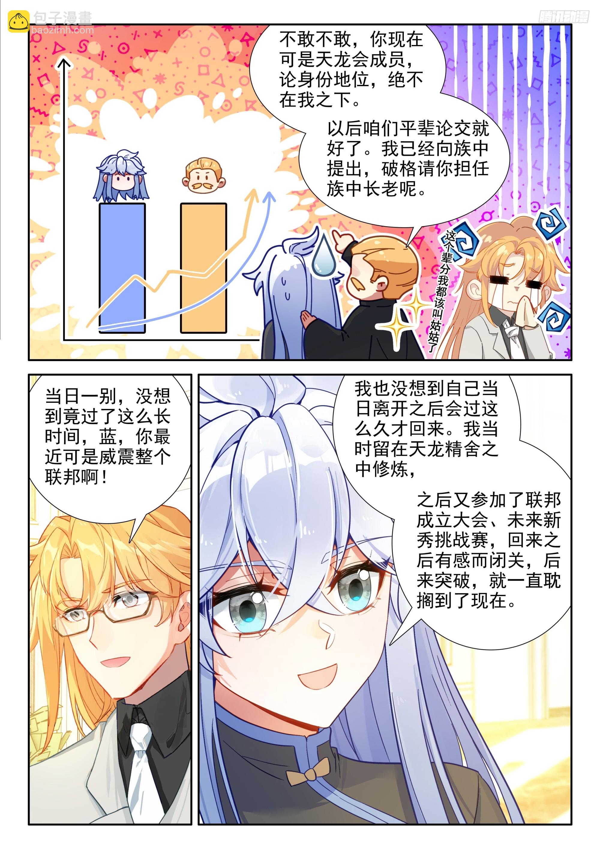🍼斗罗大陆4终极斗罗 龙马大拍卖会 第10页