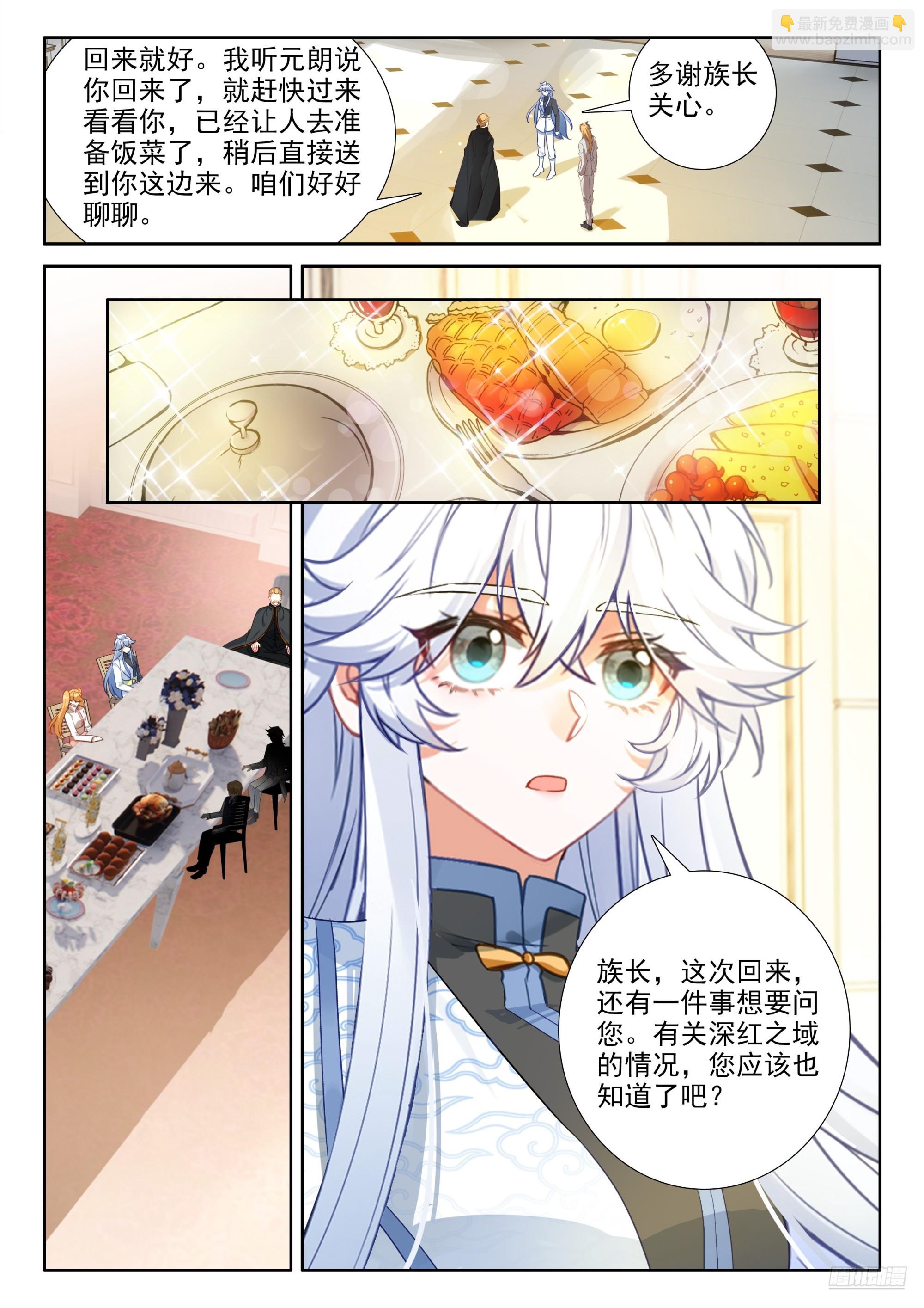 🍼斗罗大陆4终极斗罗 龙马大拍卖会 第11页