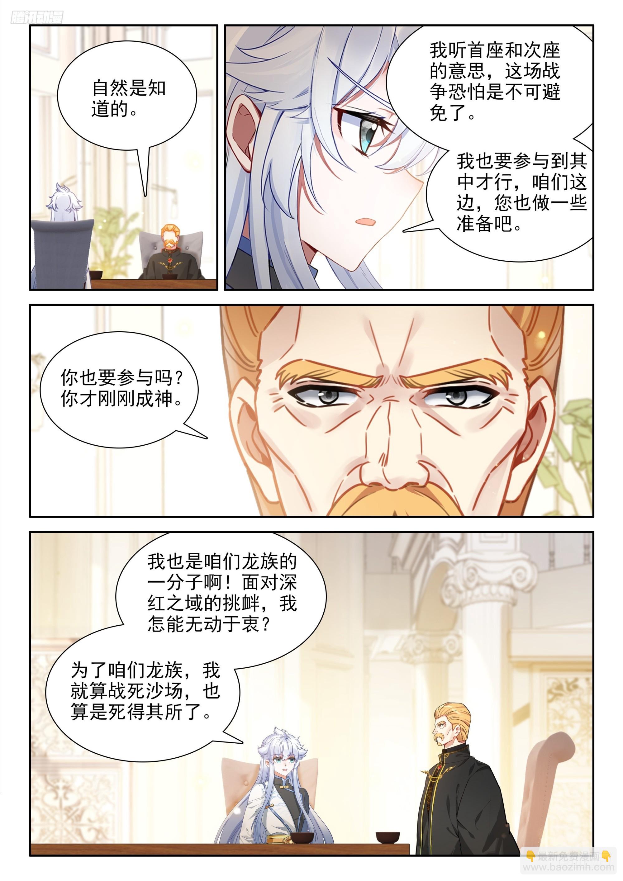 🍼斗罗大陆4终极斗罗 龙马大拍卖会 第12页