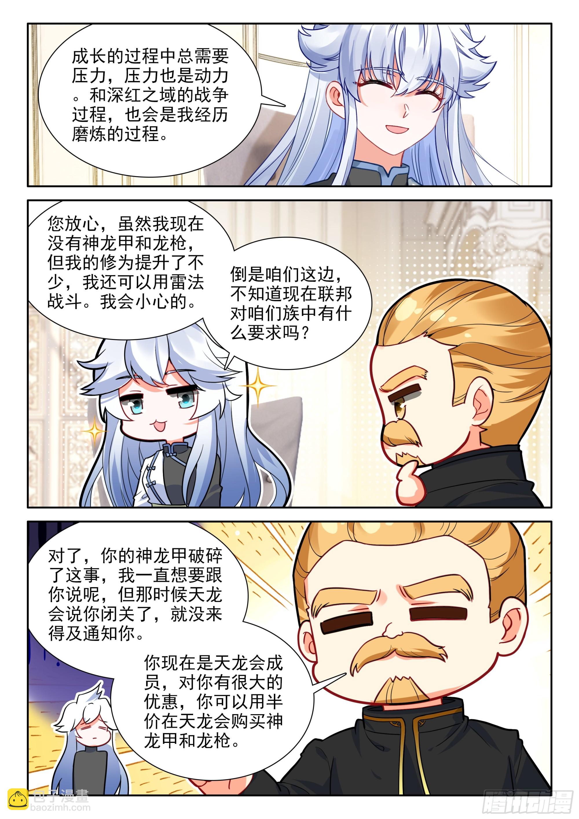 🍼斗罗大陆4终极斗罗 龙马大拍卖会 第13页