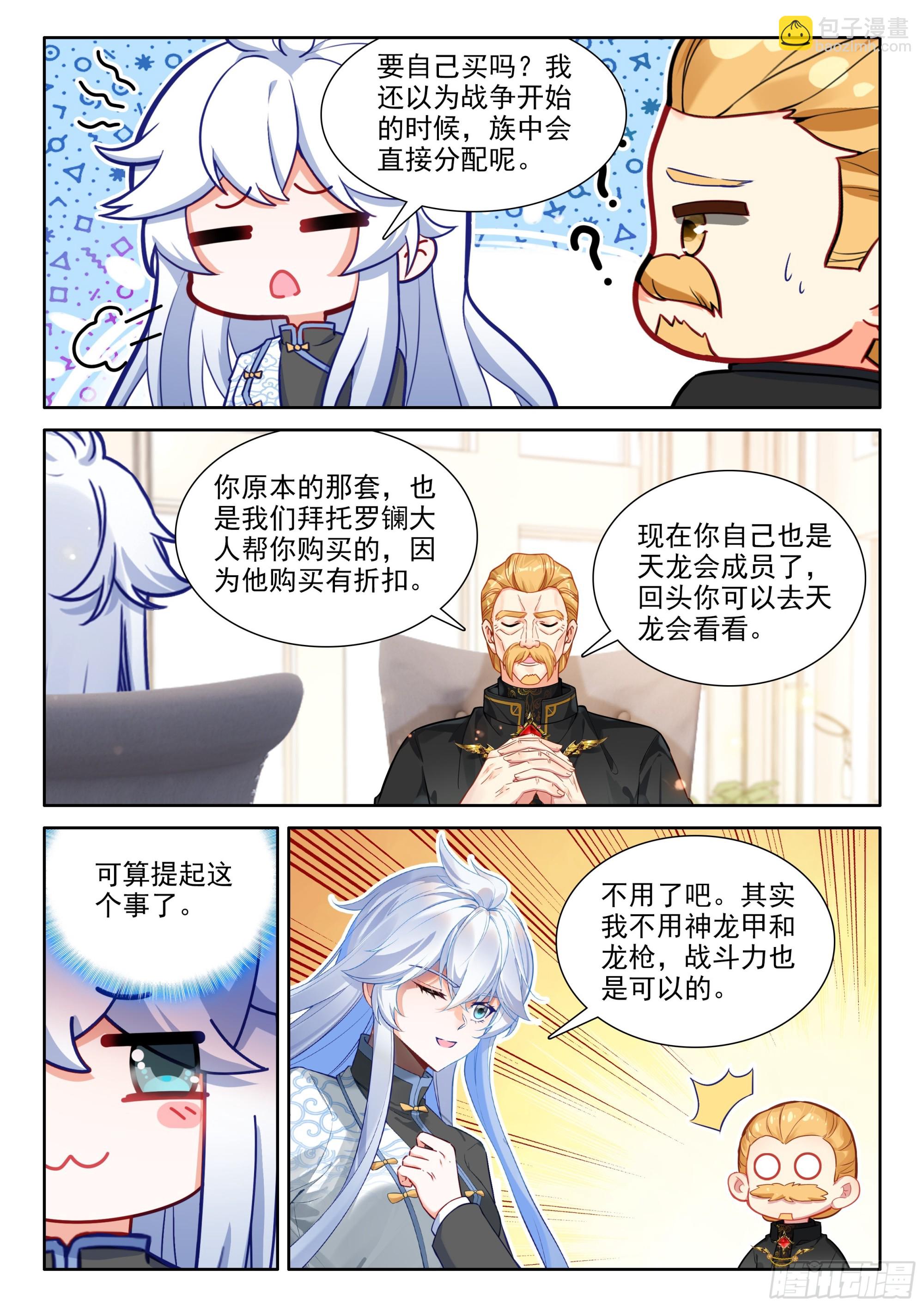 🍼斗罗大陆4终极斗罗 龙马大拍卖会 第14页