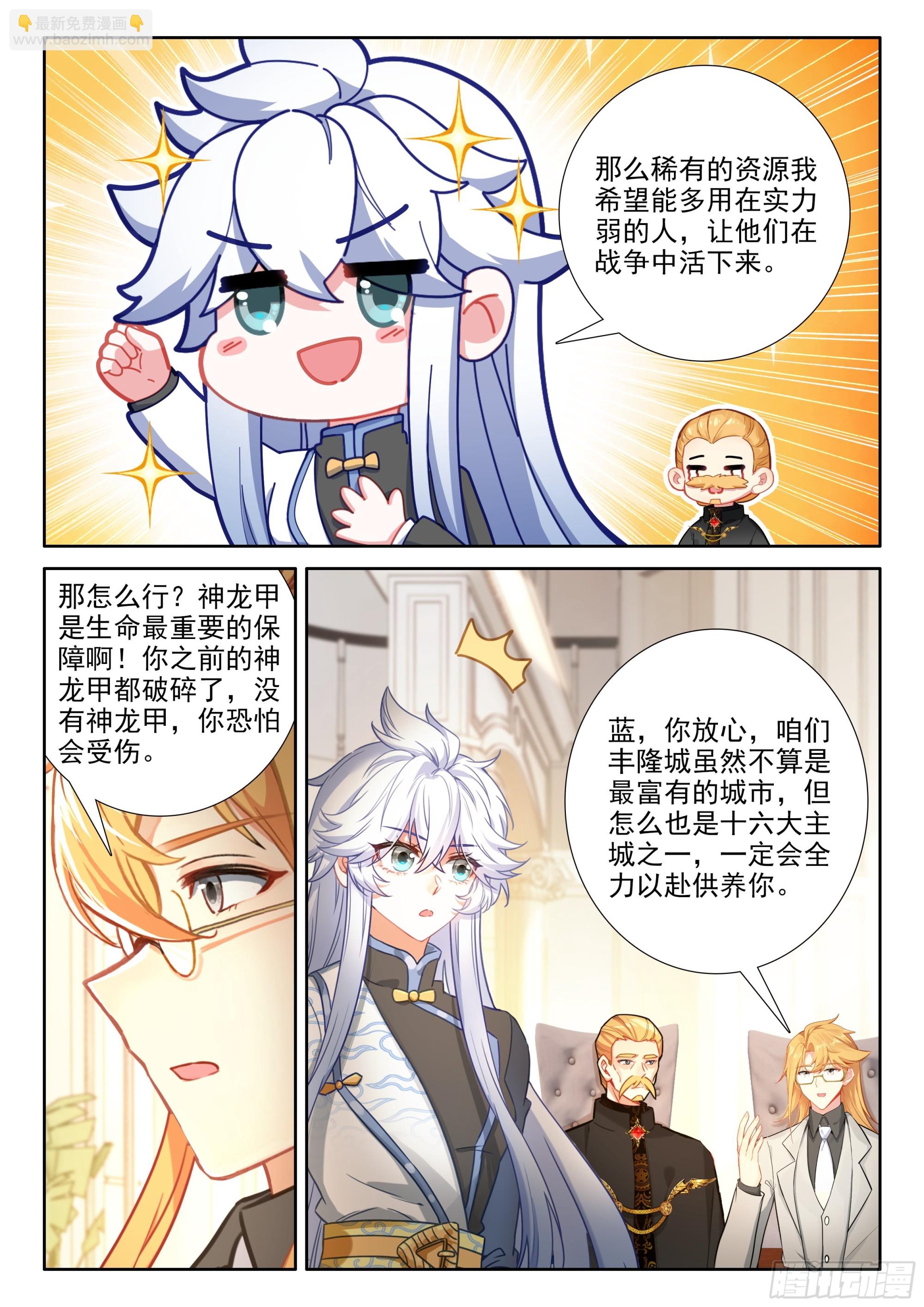 🍼斗罗大陆4终极斗罗 龙马大拍卖会 第15页