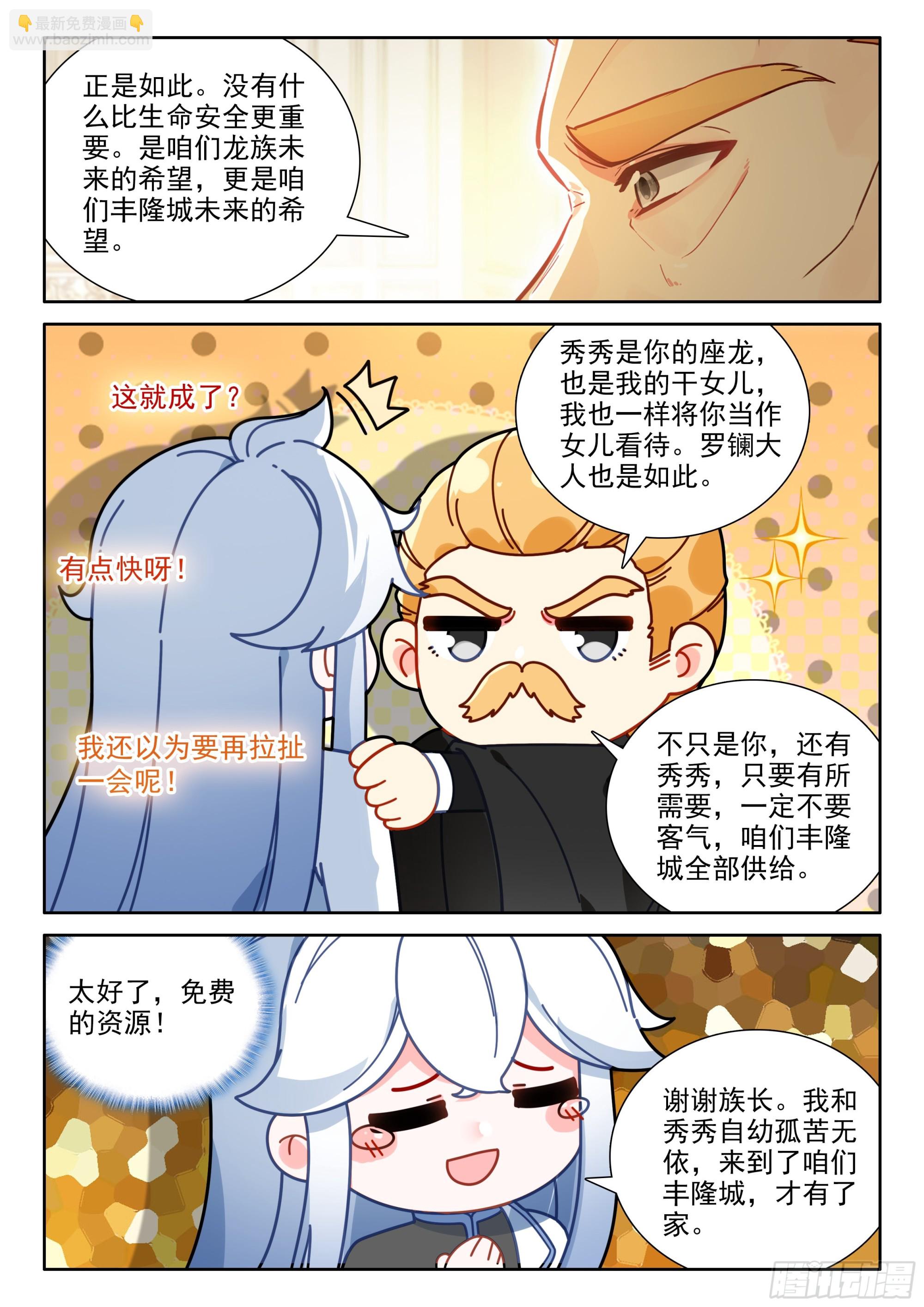 🍼斗罗大陆4终极斗罗 龙马大拍卖会 第16页